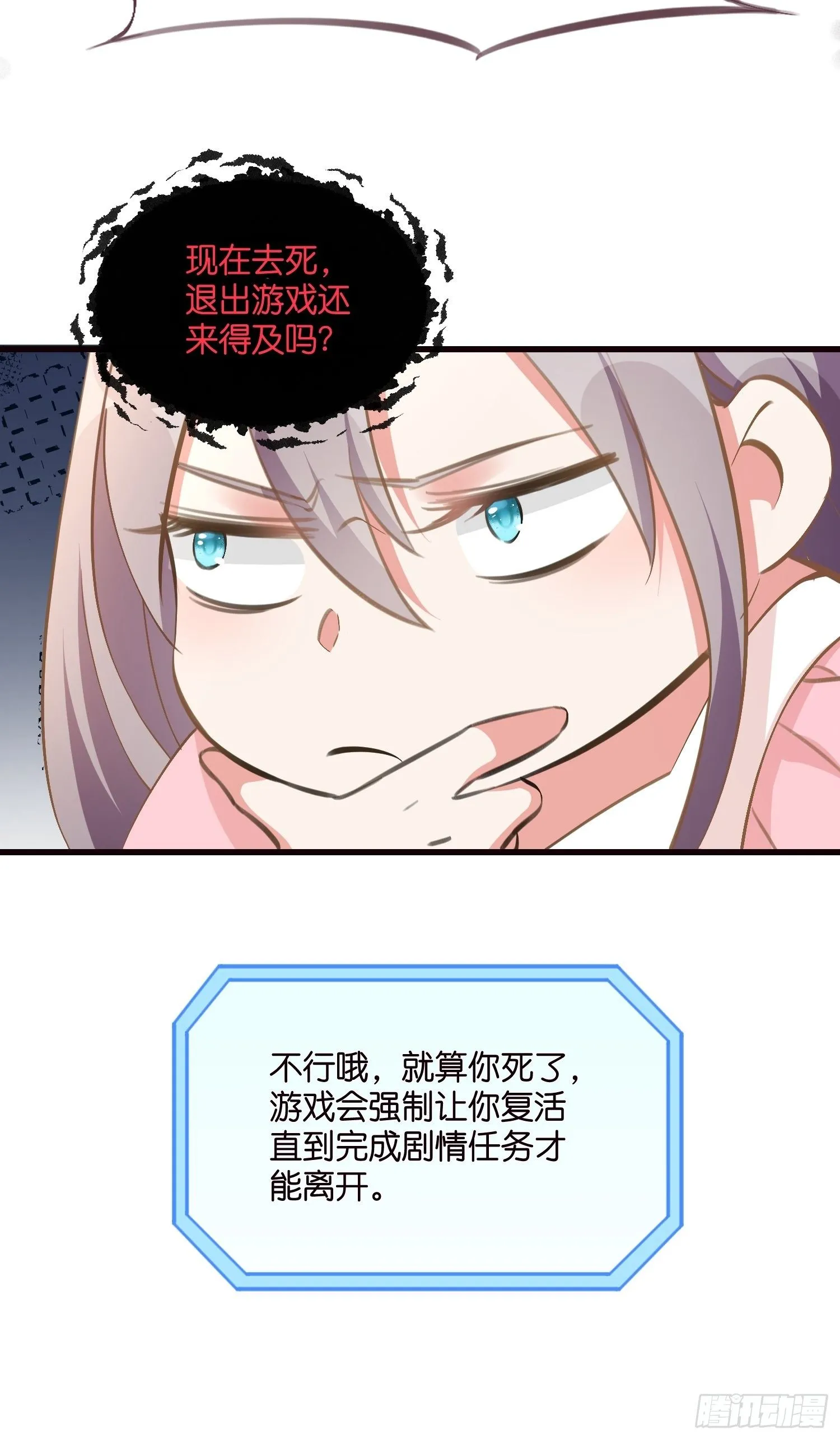 03 我穿到了游戏里 第30页