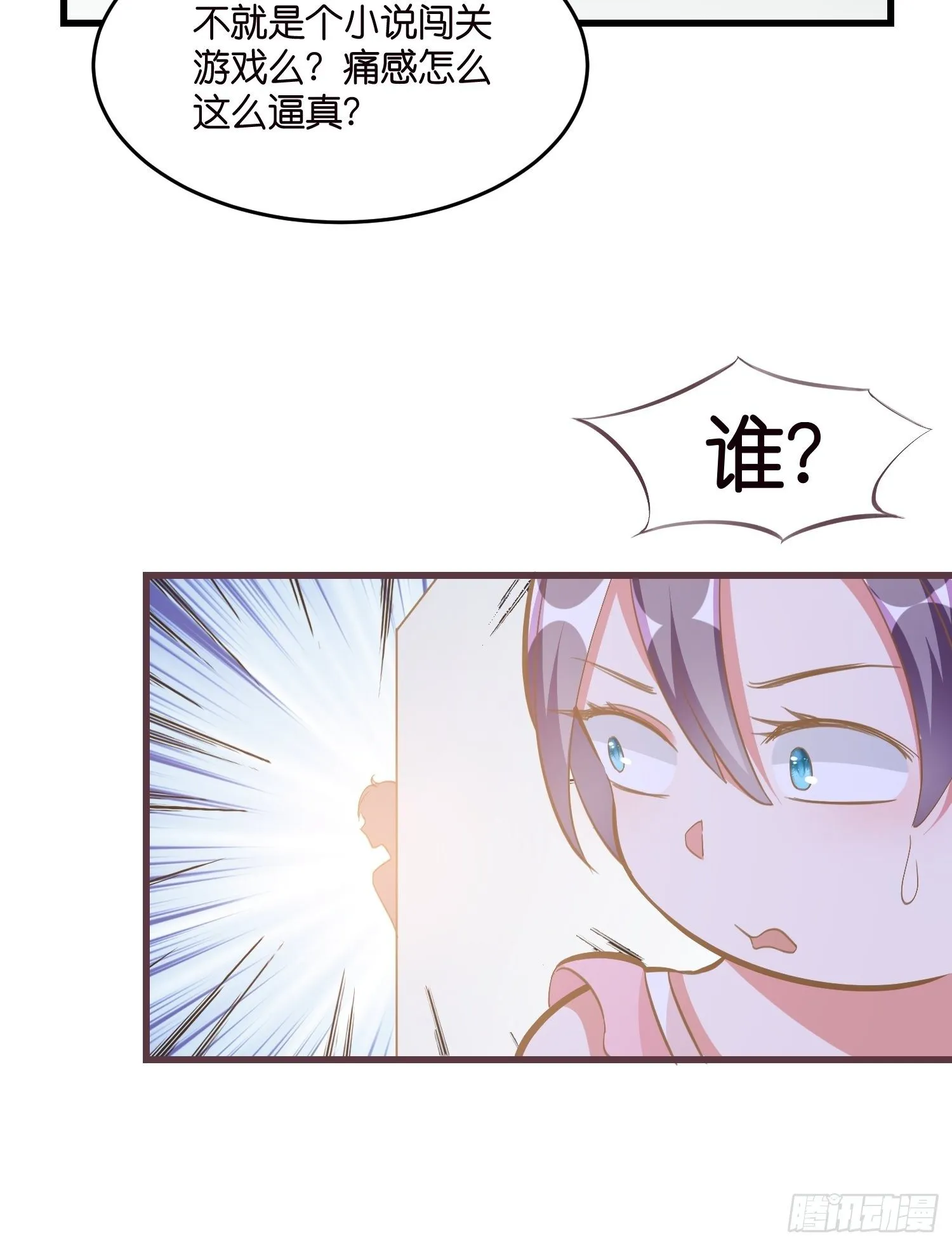 03 我穿到了游戏里 第42页