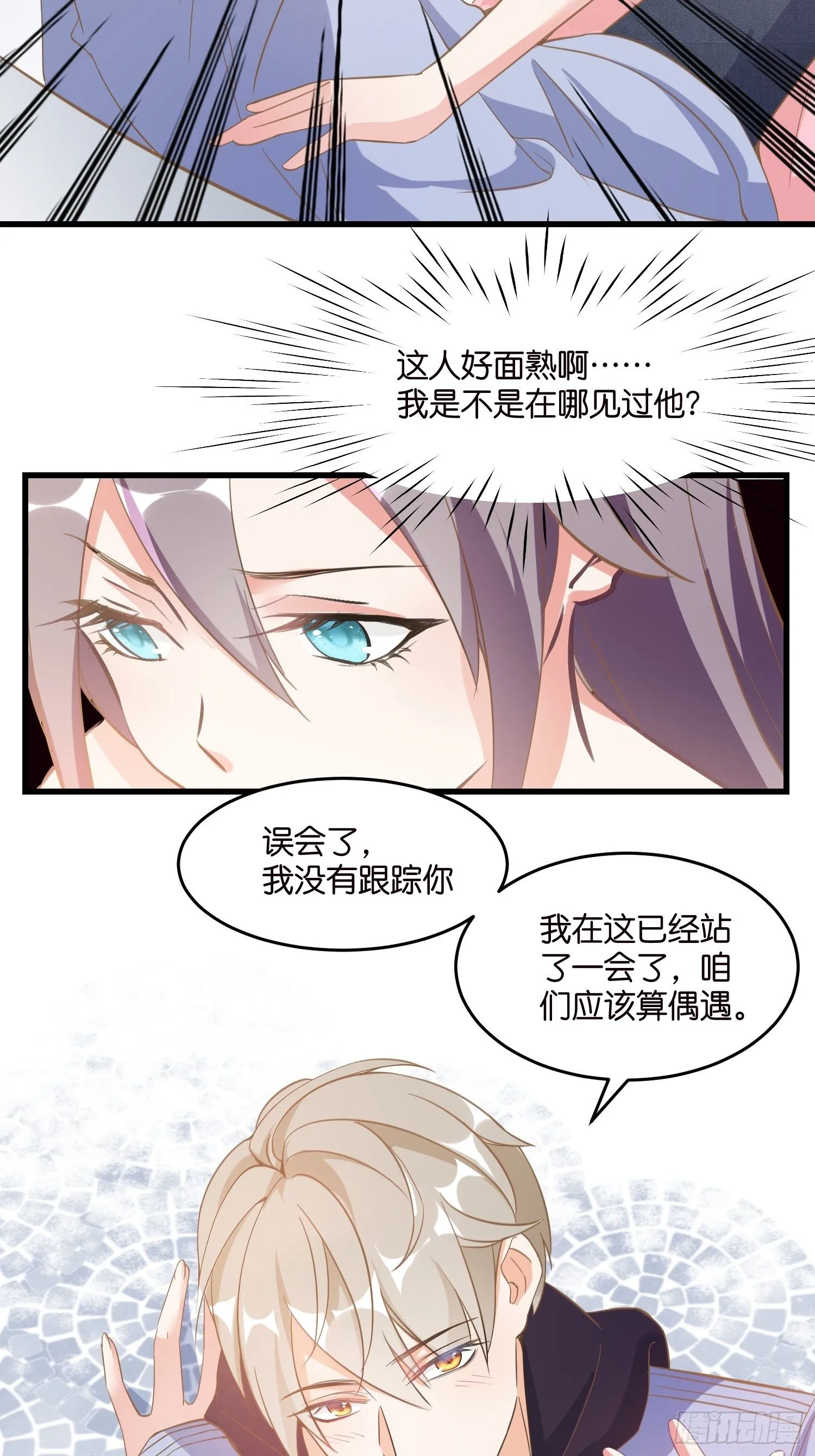 03 我穿到了游戏里 第48页