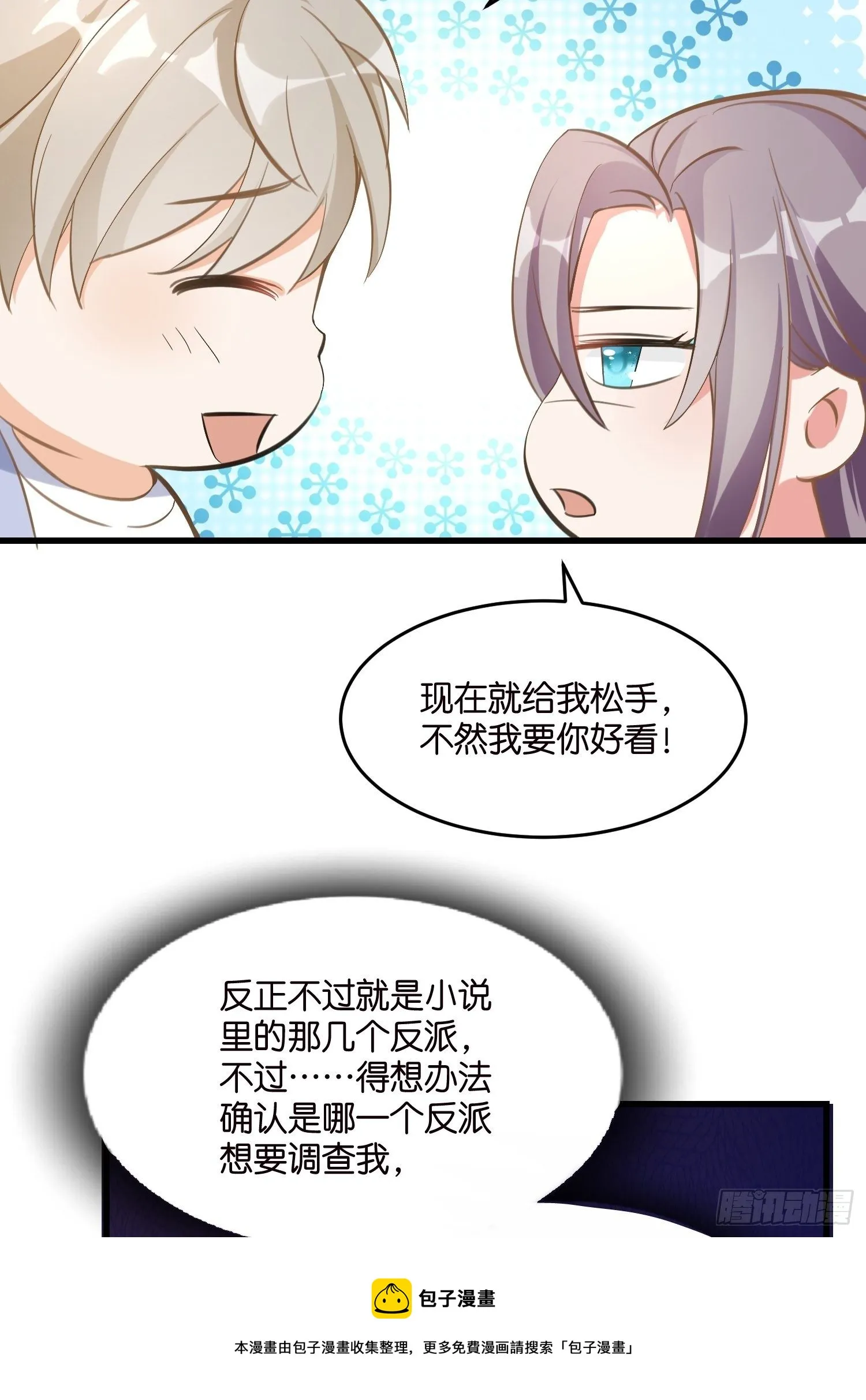 03 我穿到了游戏里 第53页