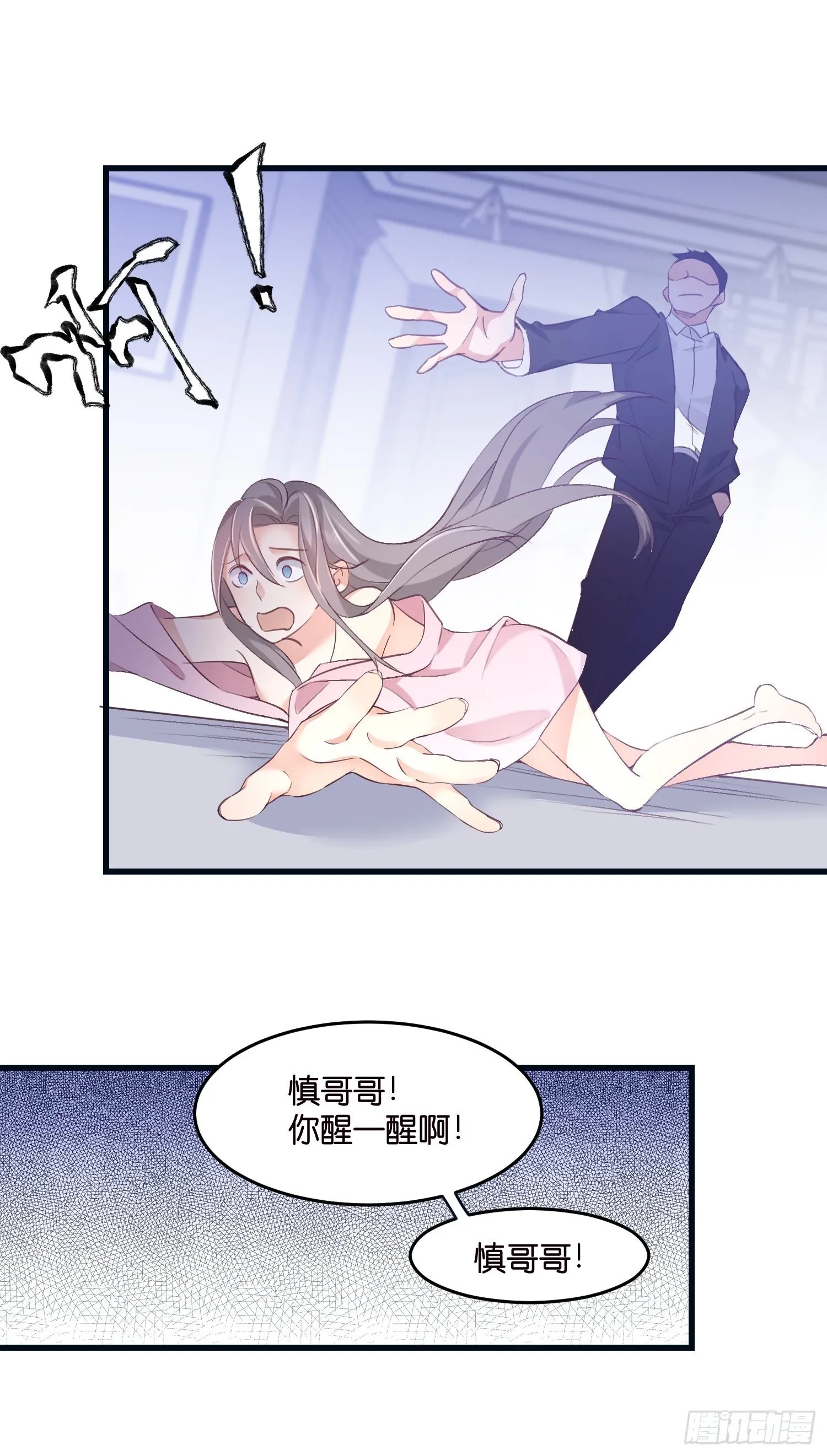 01 诬陷 第11页
