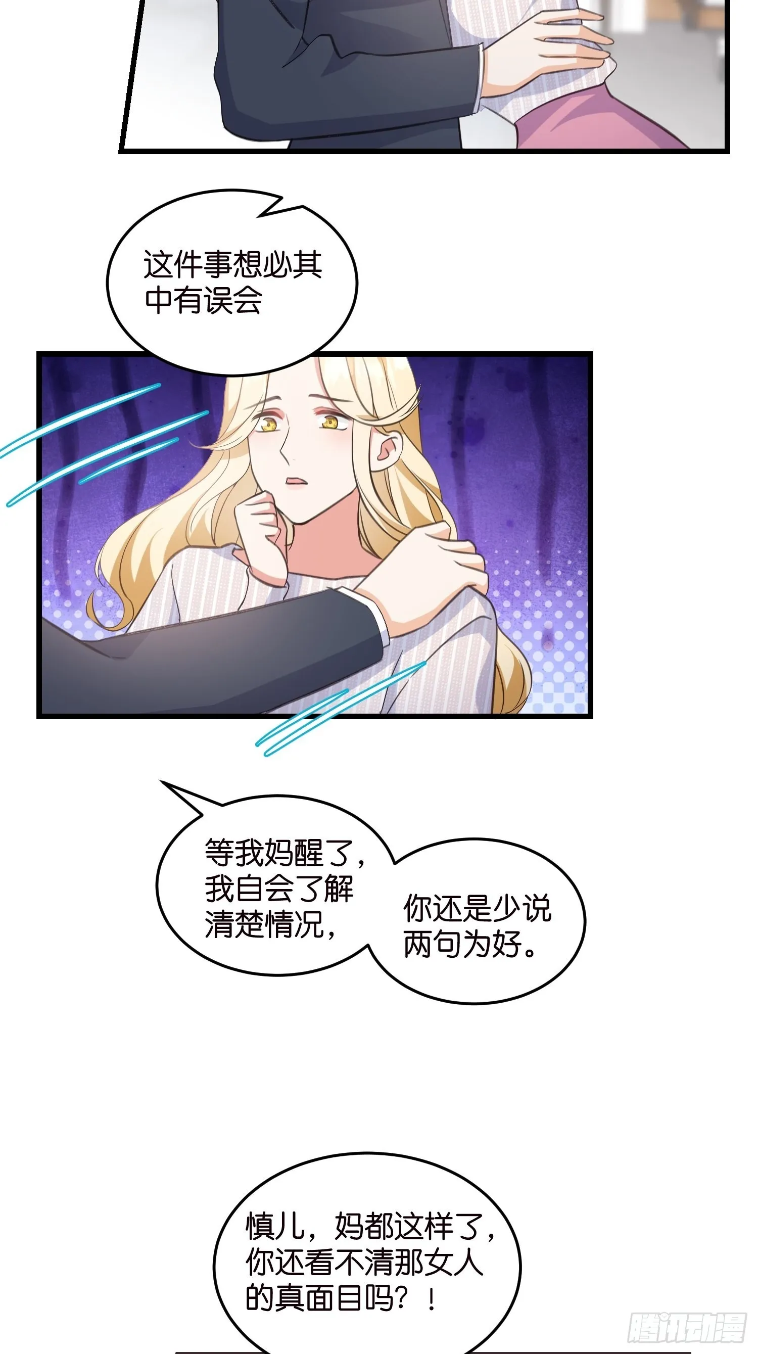 13 帮你擦药酒 第7页