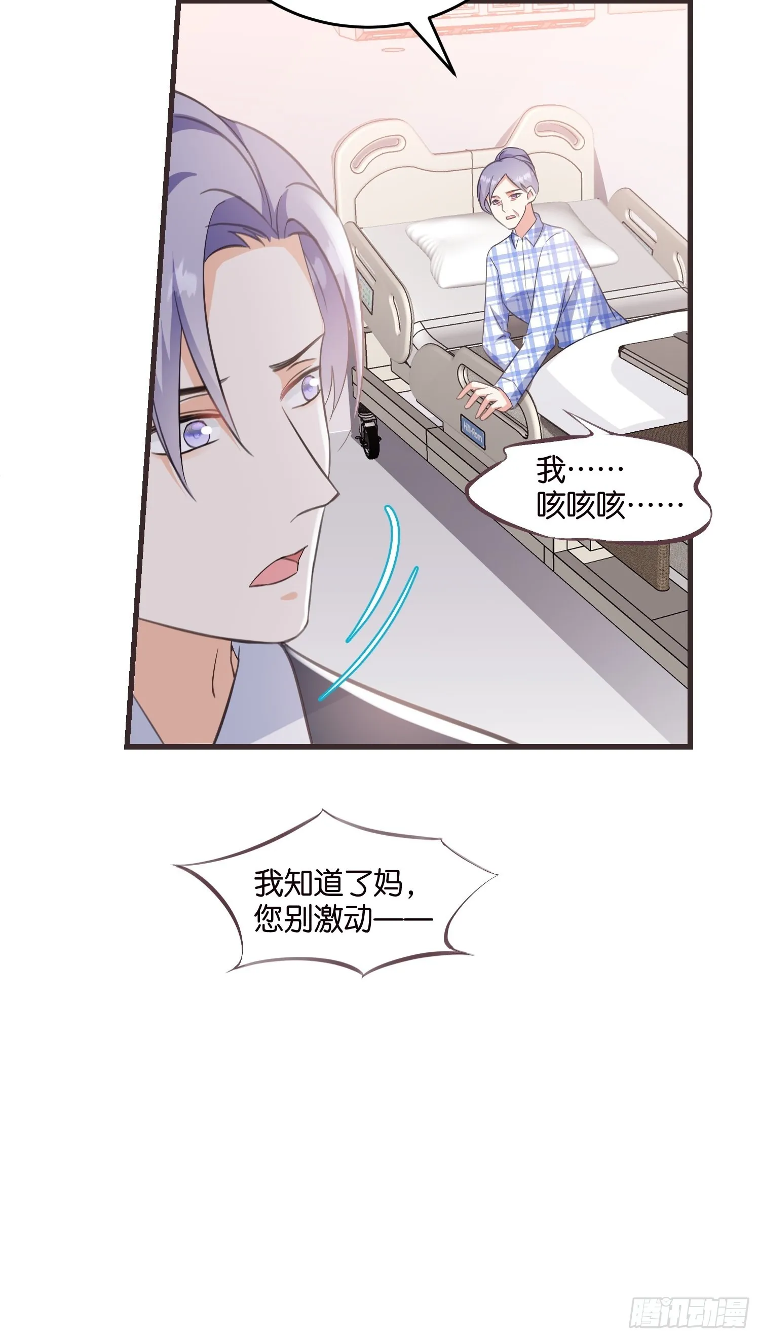 13 帮你擦药酒 第8页