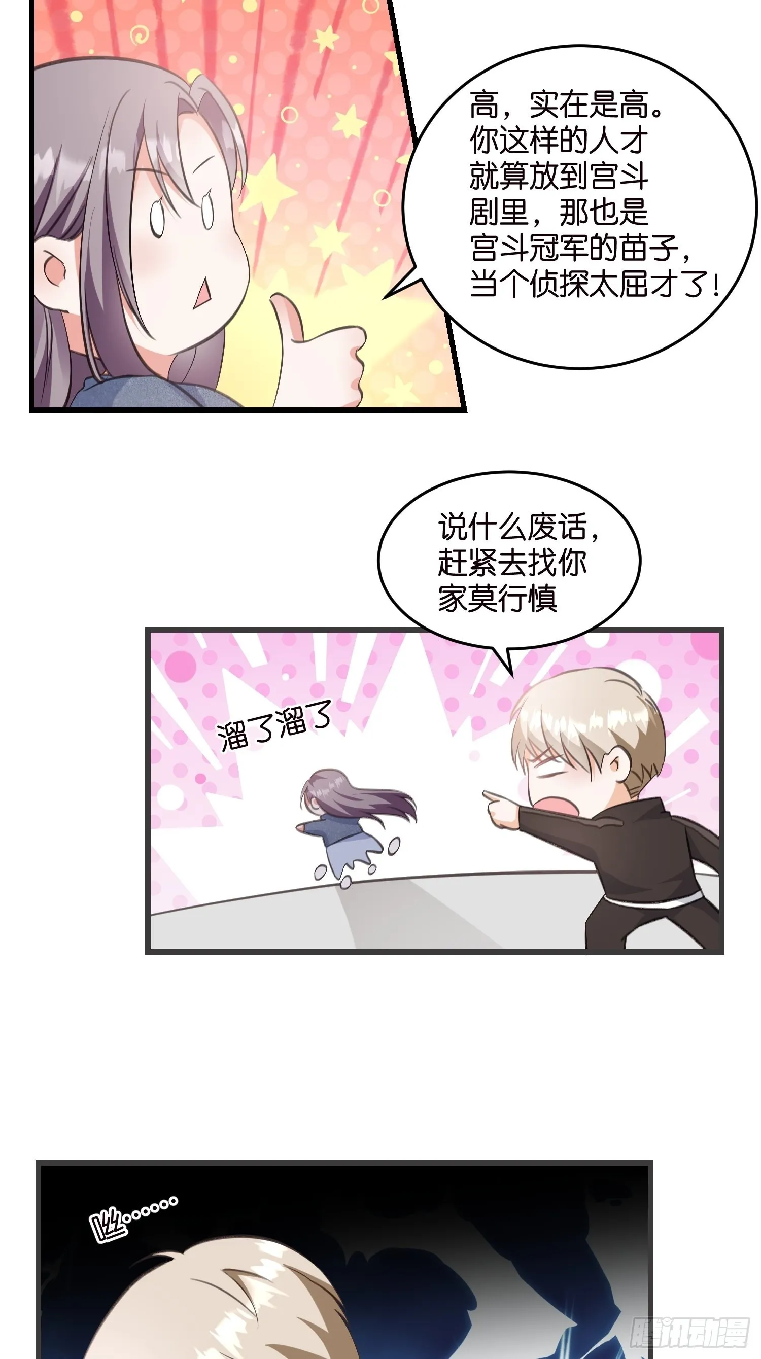 13 帮你擦药酒 第13页