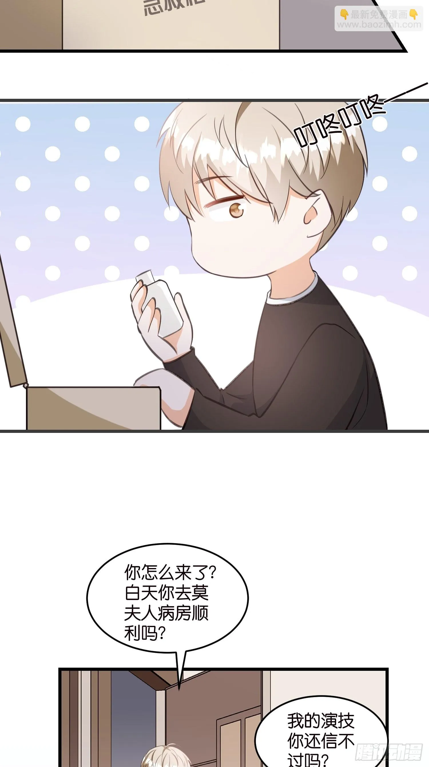 13 帮你擦药酒 第21页