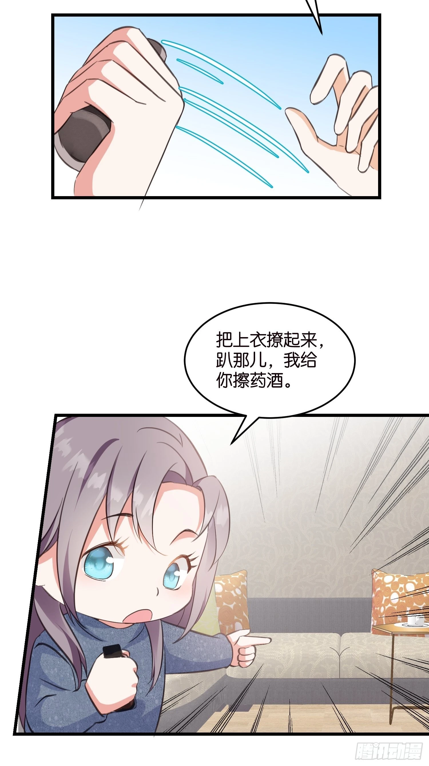 13 帮你擦药酒 第31页