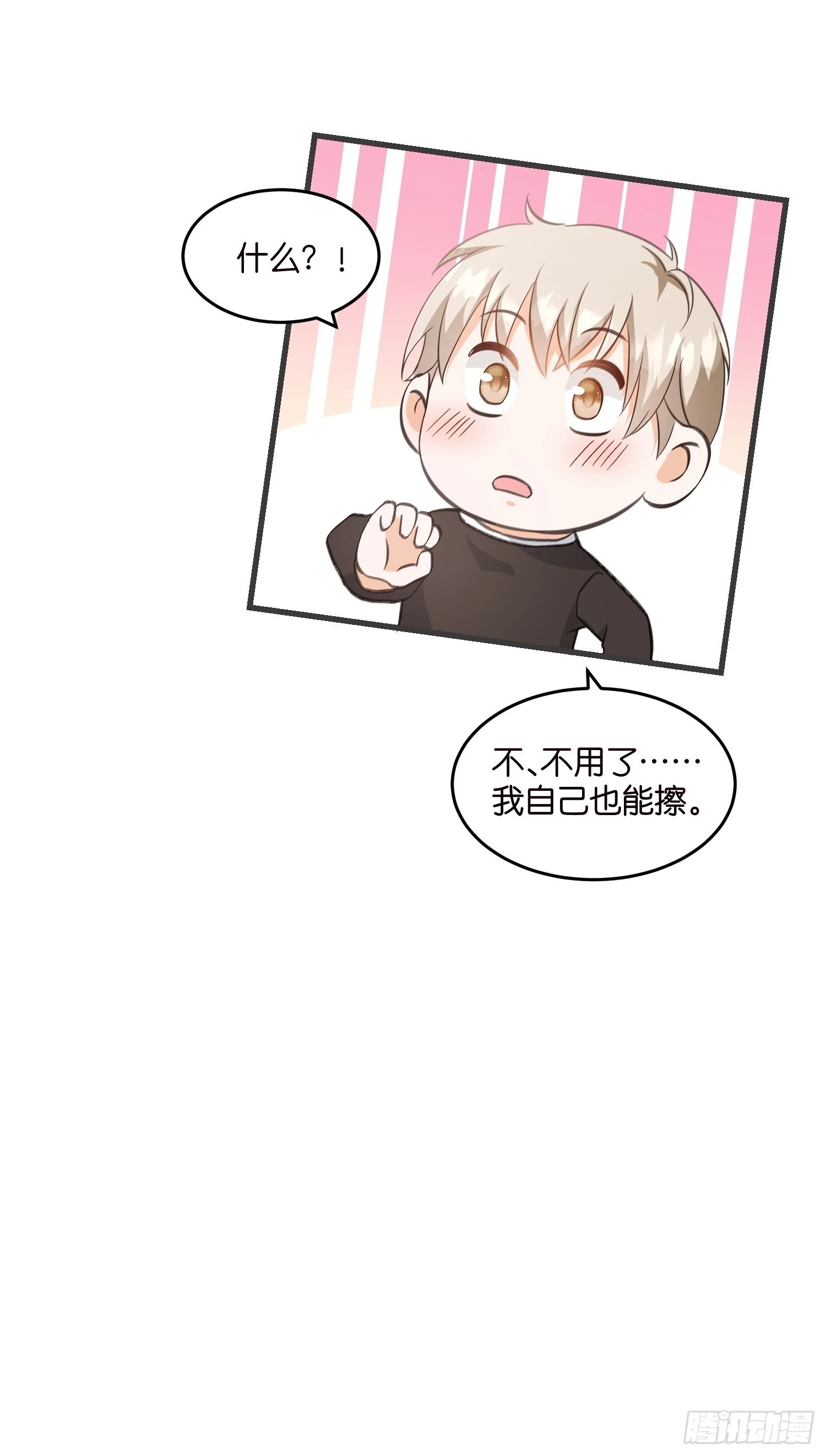 13 帮你擦药酒 第32页