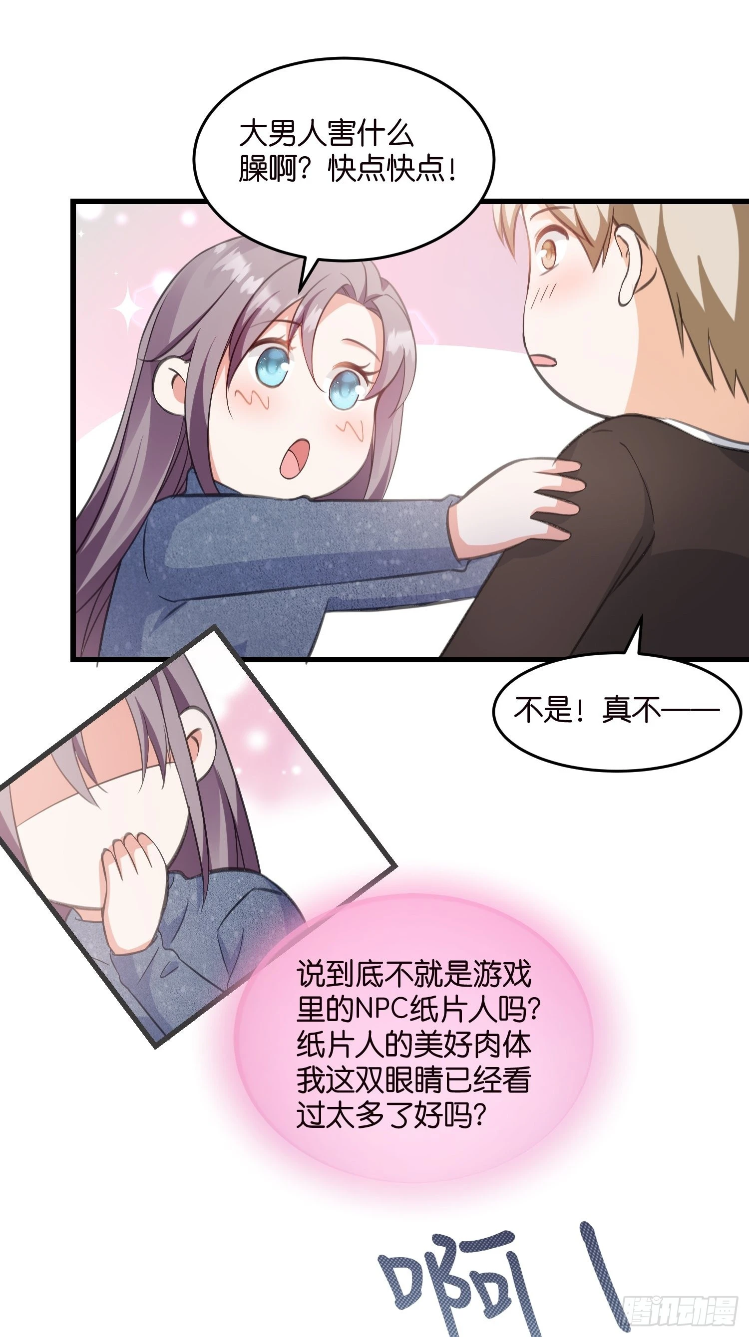 13 帮你擦药酒 第33页