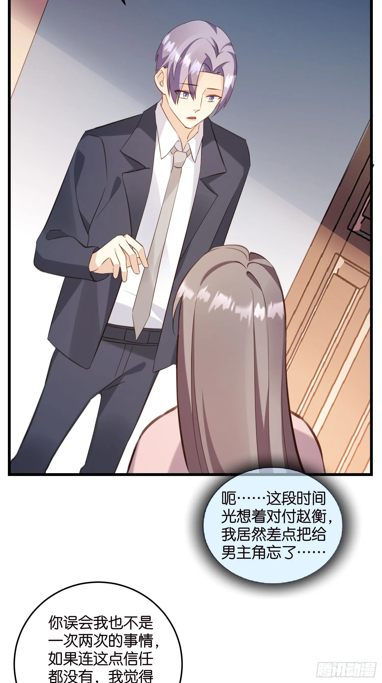 21 渣男求复合？ 第35页