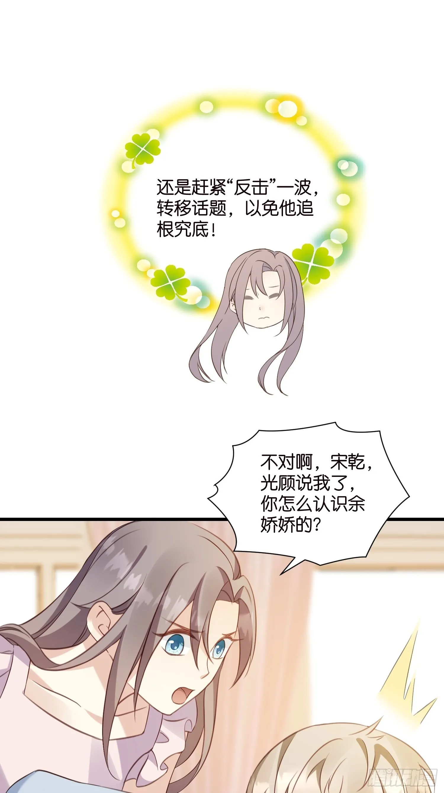 19 差点被“捉奸”？ 第9页