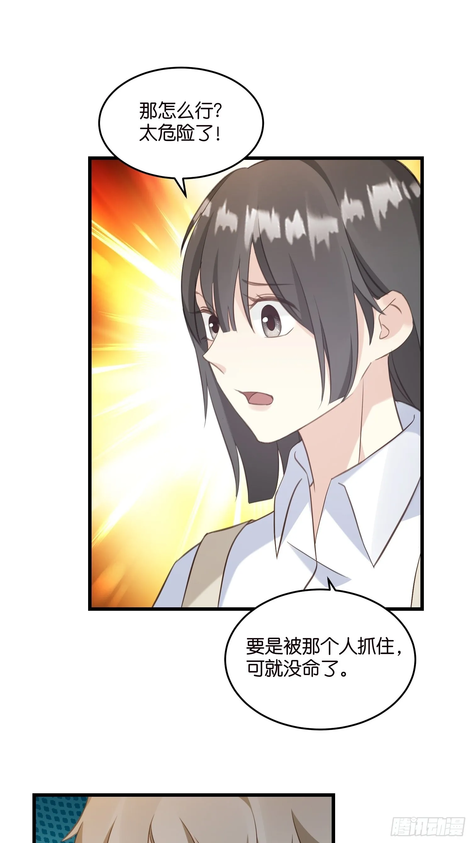 19 差点被“捉奸”？ 第33页