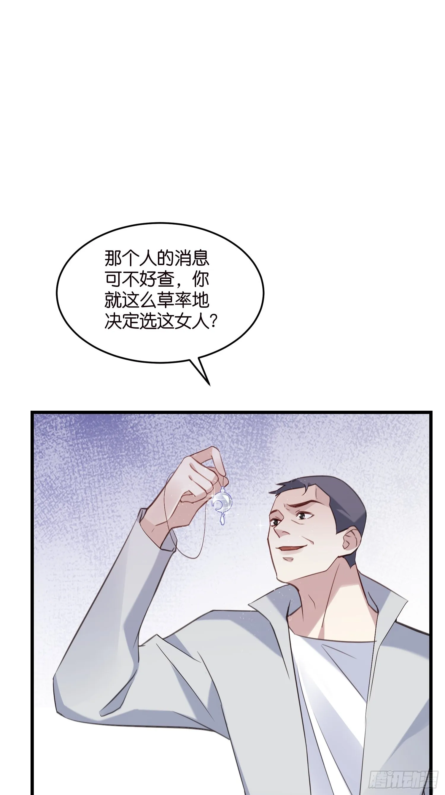 18 我选她！！！ 第3页