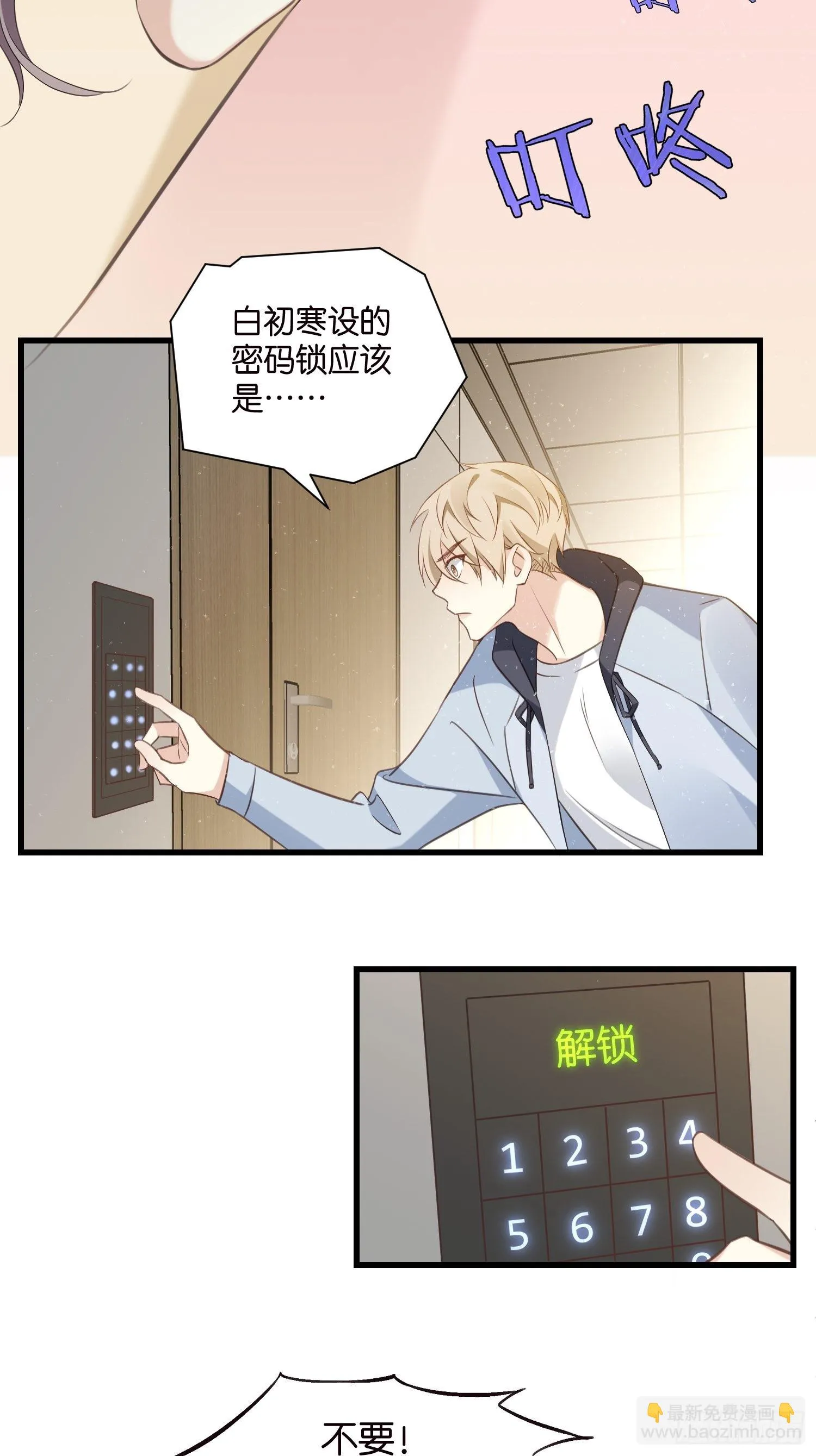 18 我选她！！！ 第19页