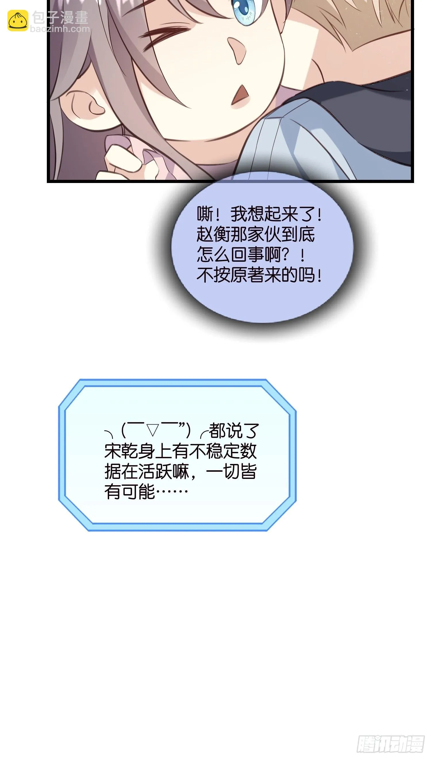 18 我选她！！！ 第23页
