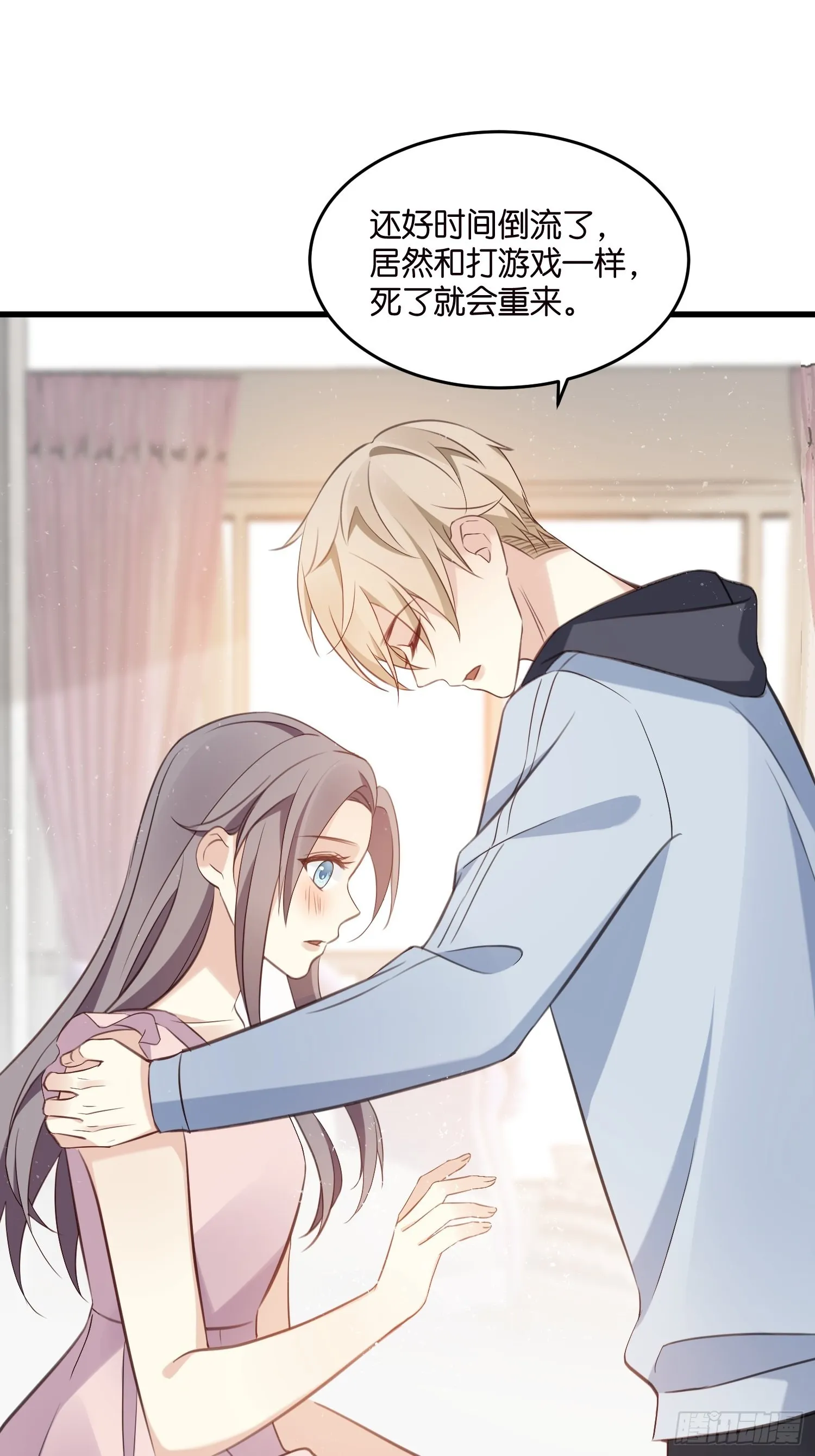 18 我选她！！！ 第24页
