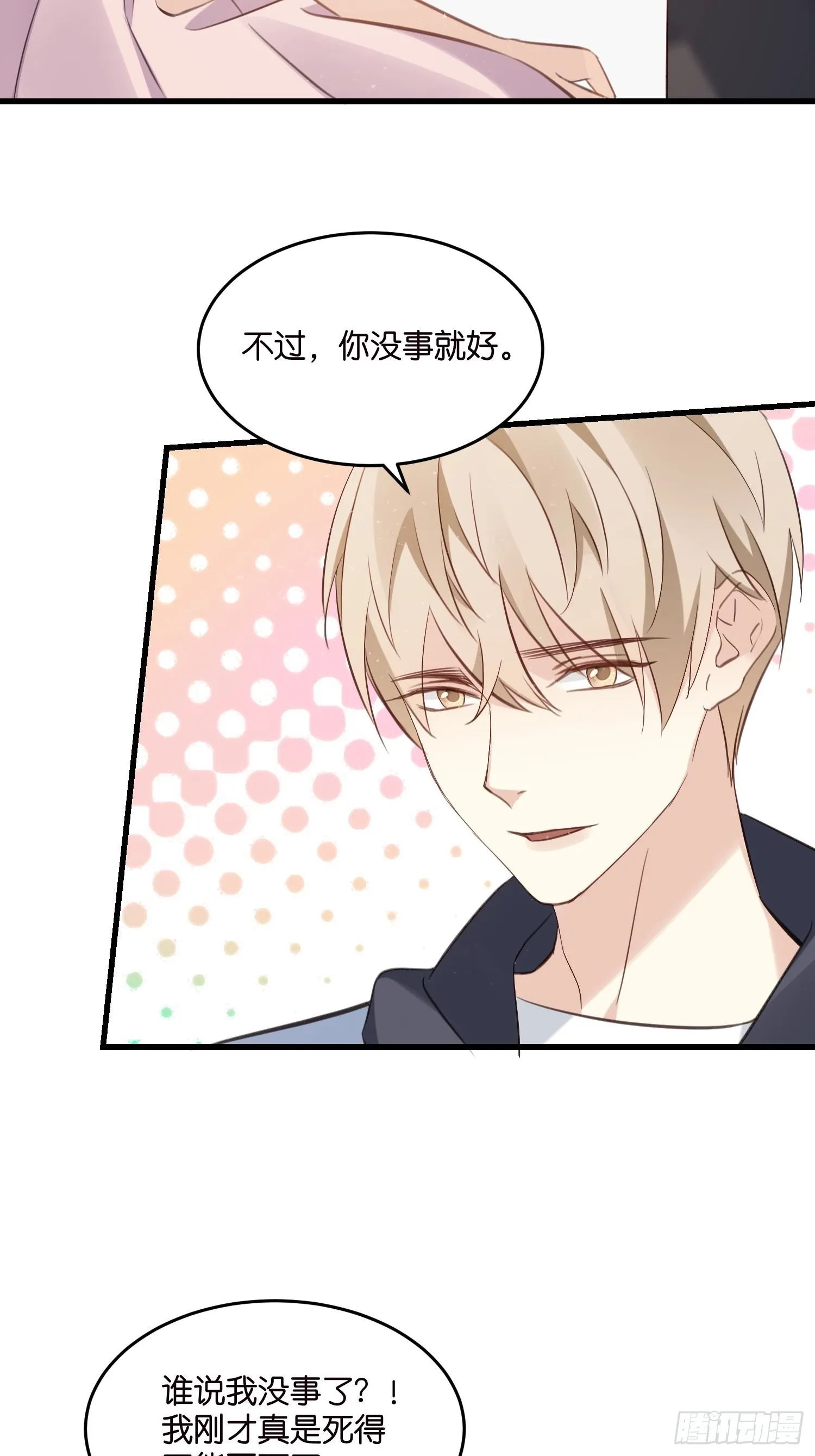 18 我选她！！！ 第25页