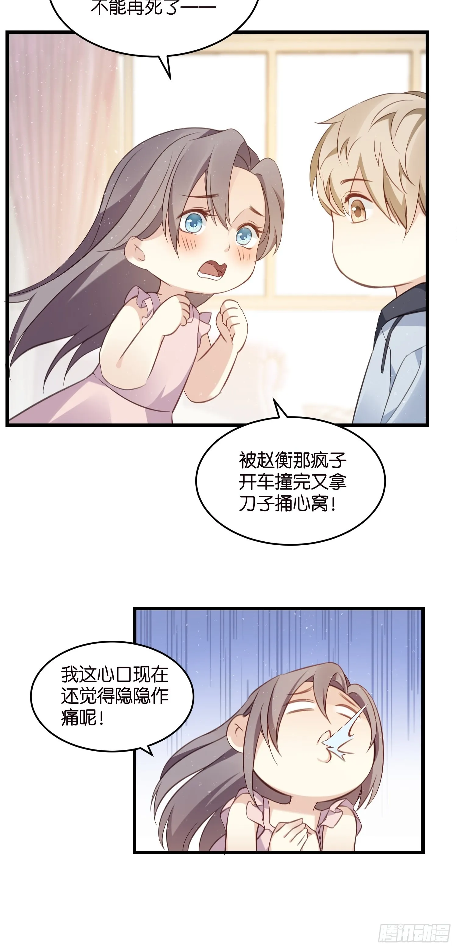 18 我选她！！！ 第26页