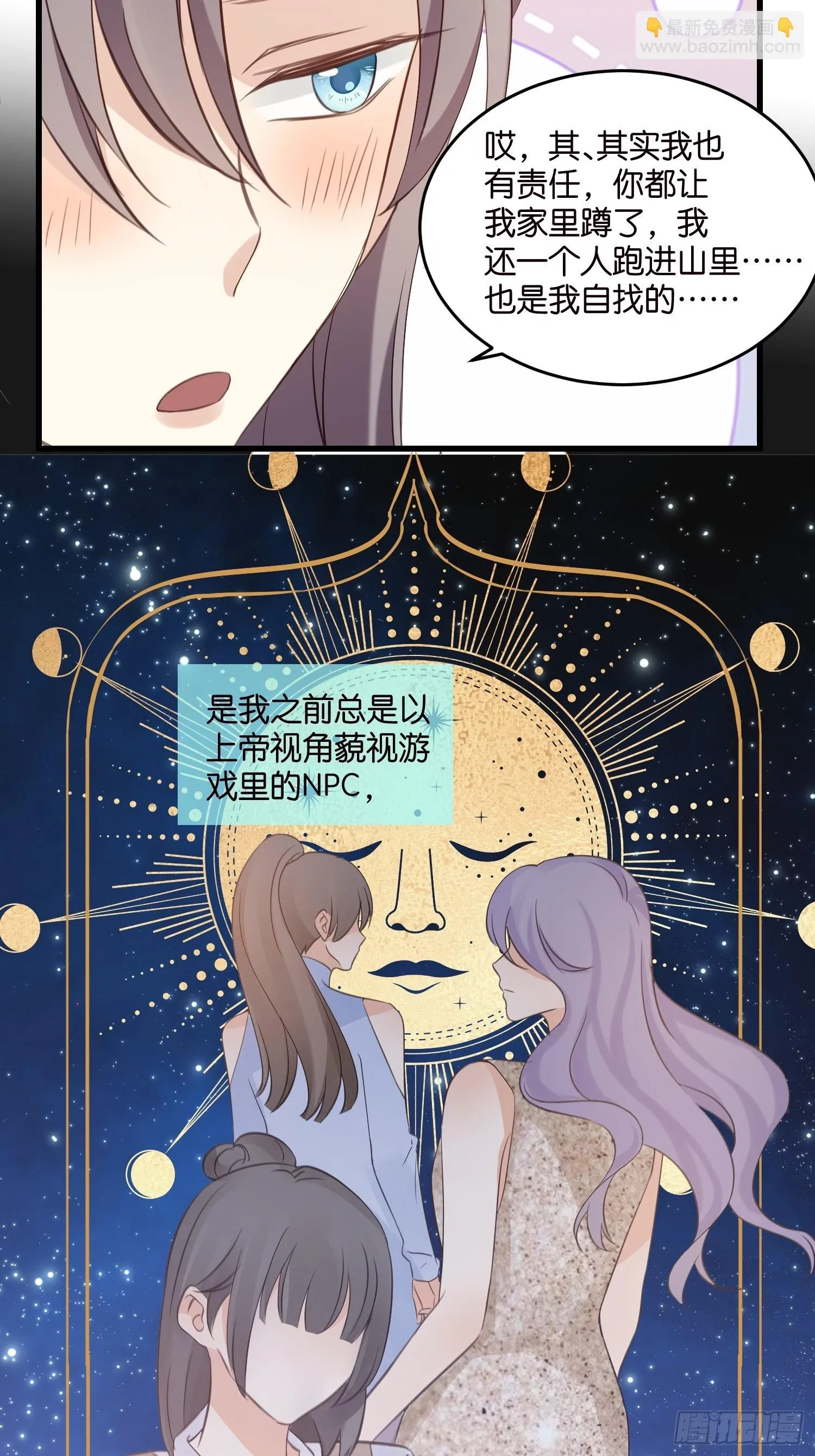 18 我选她！！！ 第28页