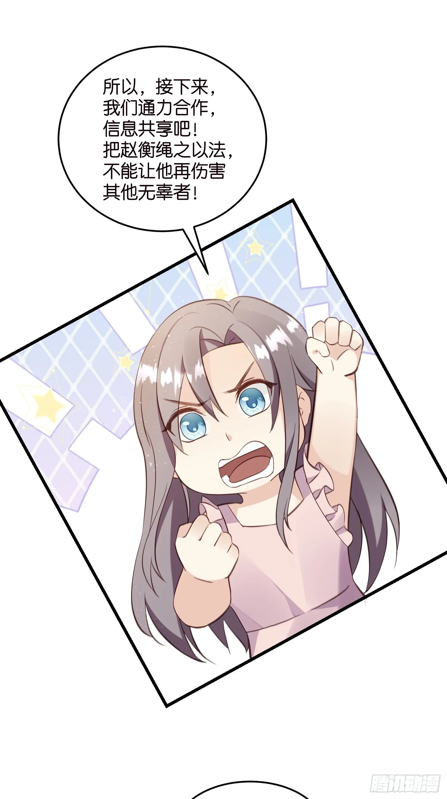 18 我选她！！！ 第30页