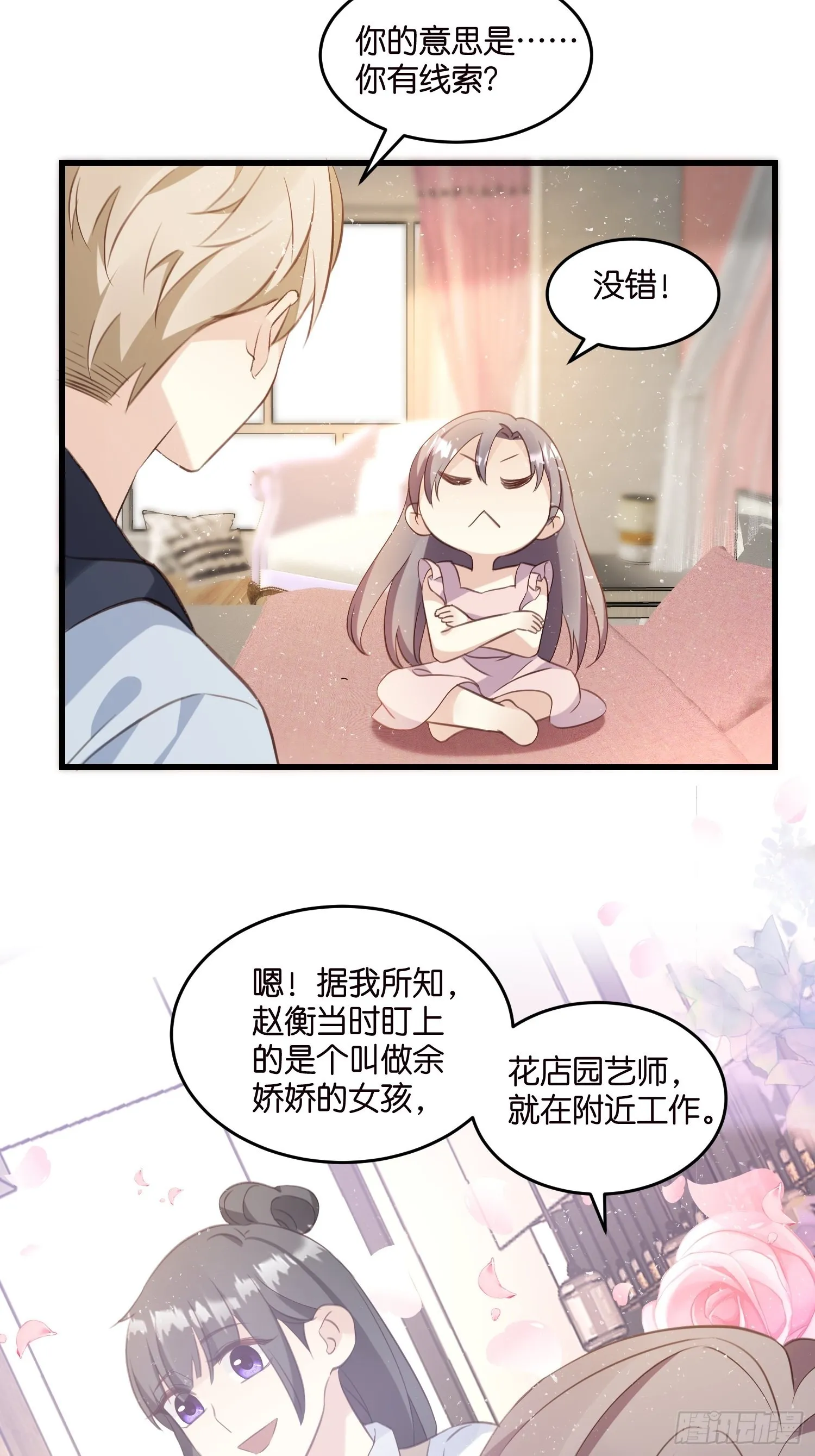 18 我选她！！！ 第31页