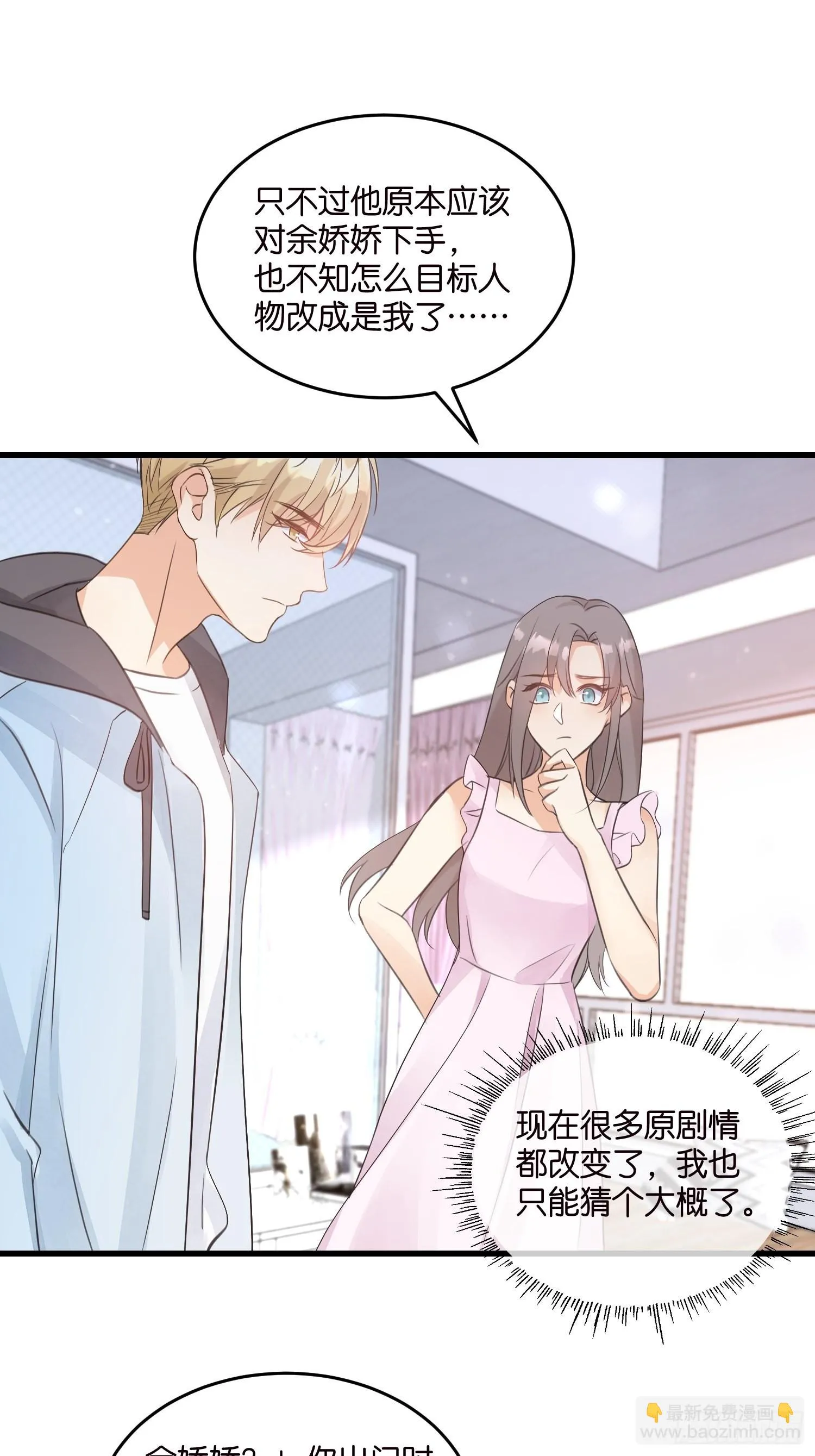 18 我选她！！！ 第33页