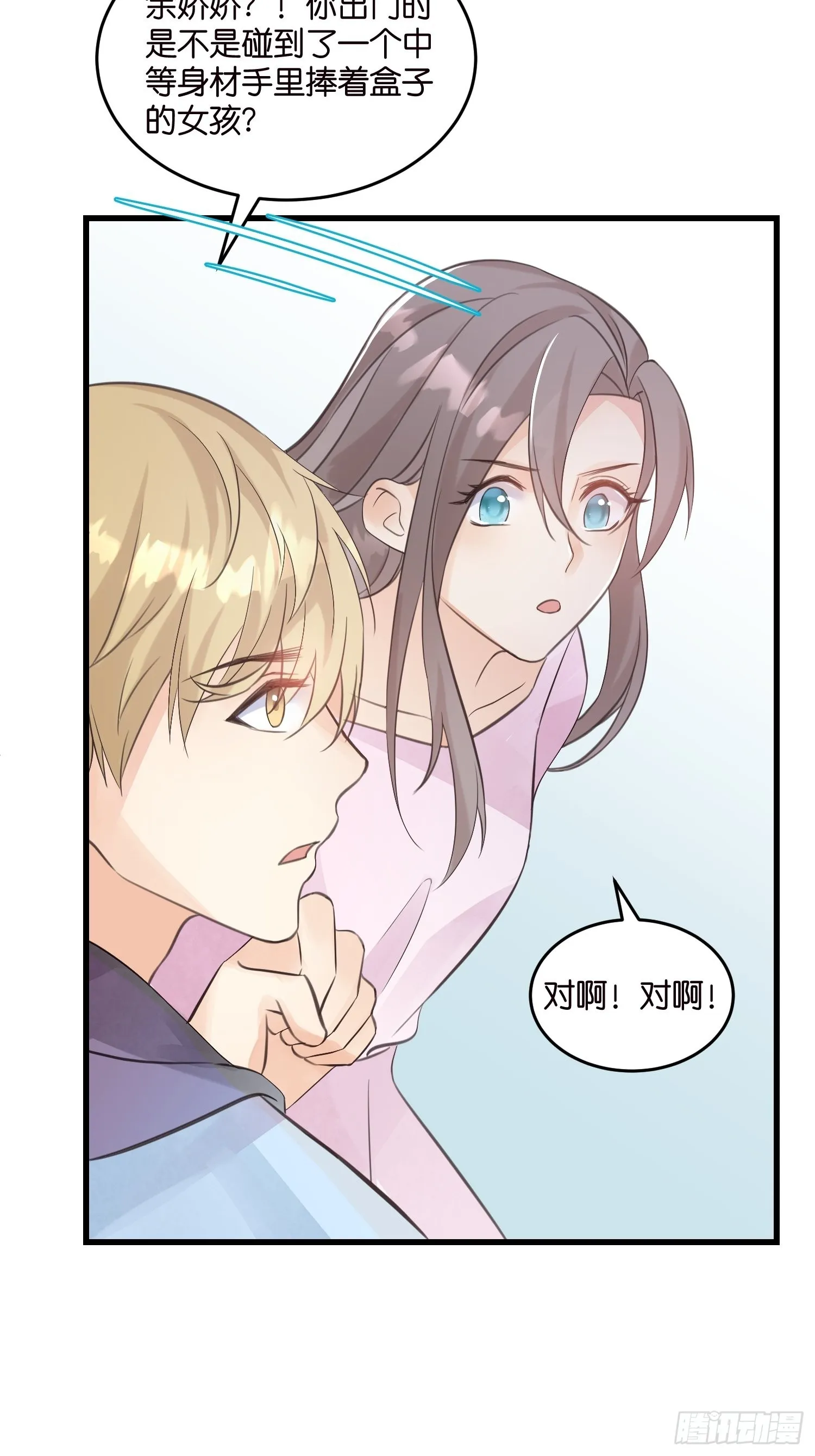 18 我选她！！！ 第34页