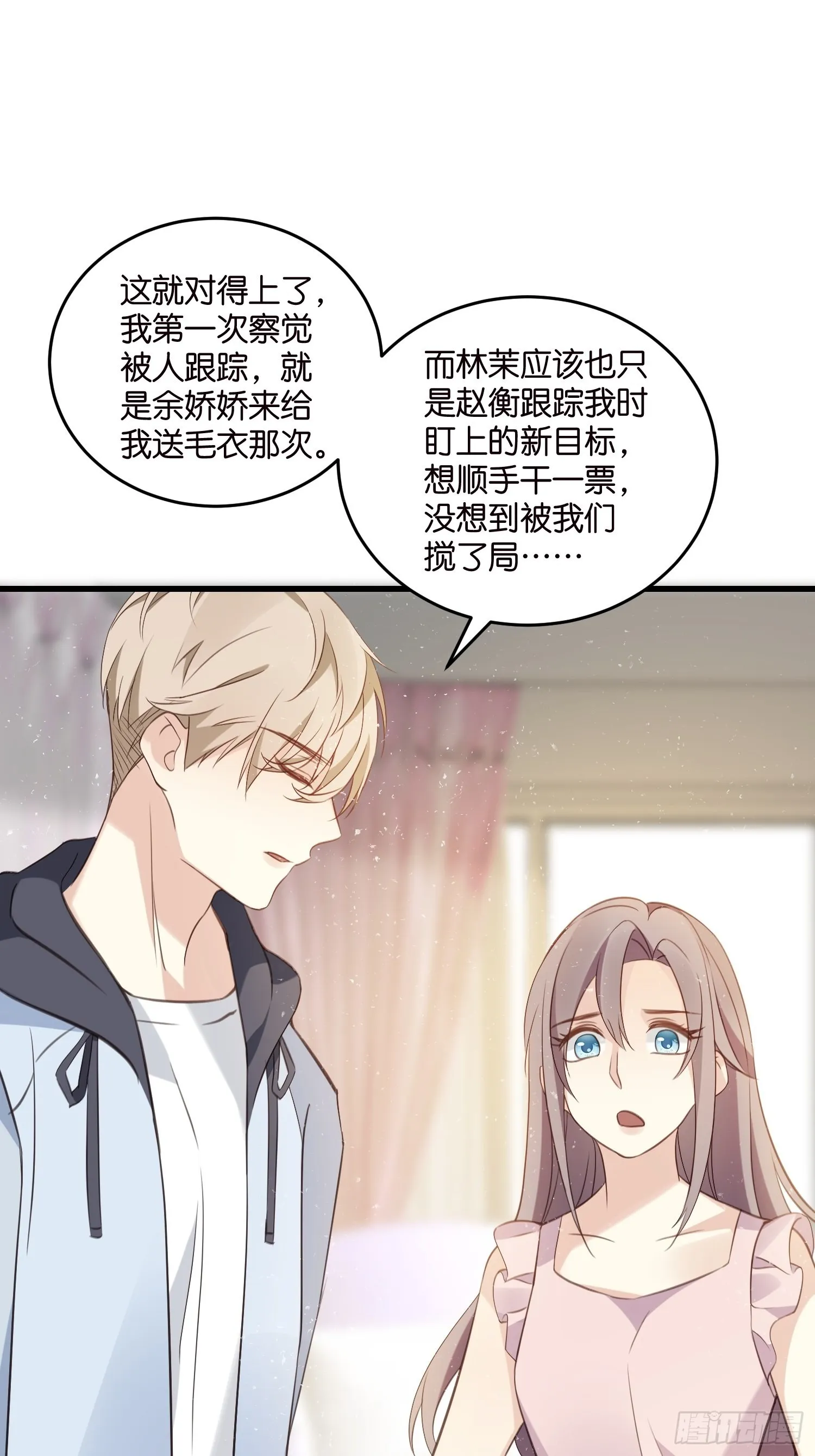 18 我选她！！！ 第36页