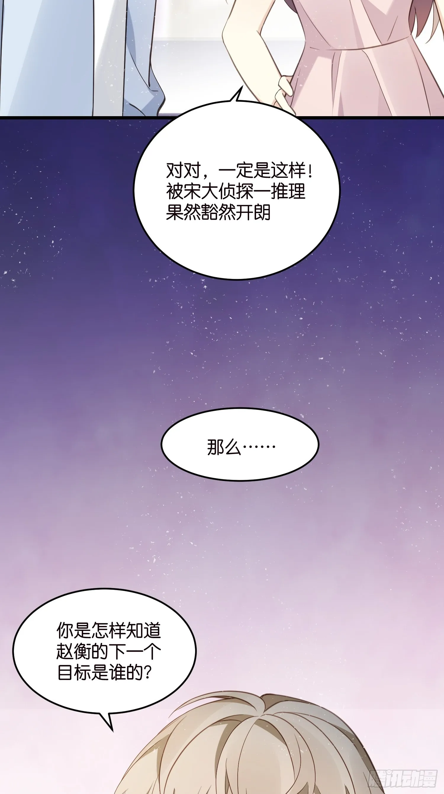 18 我选她！！！ 第37页