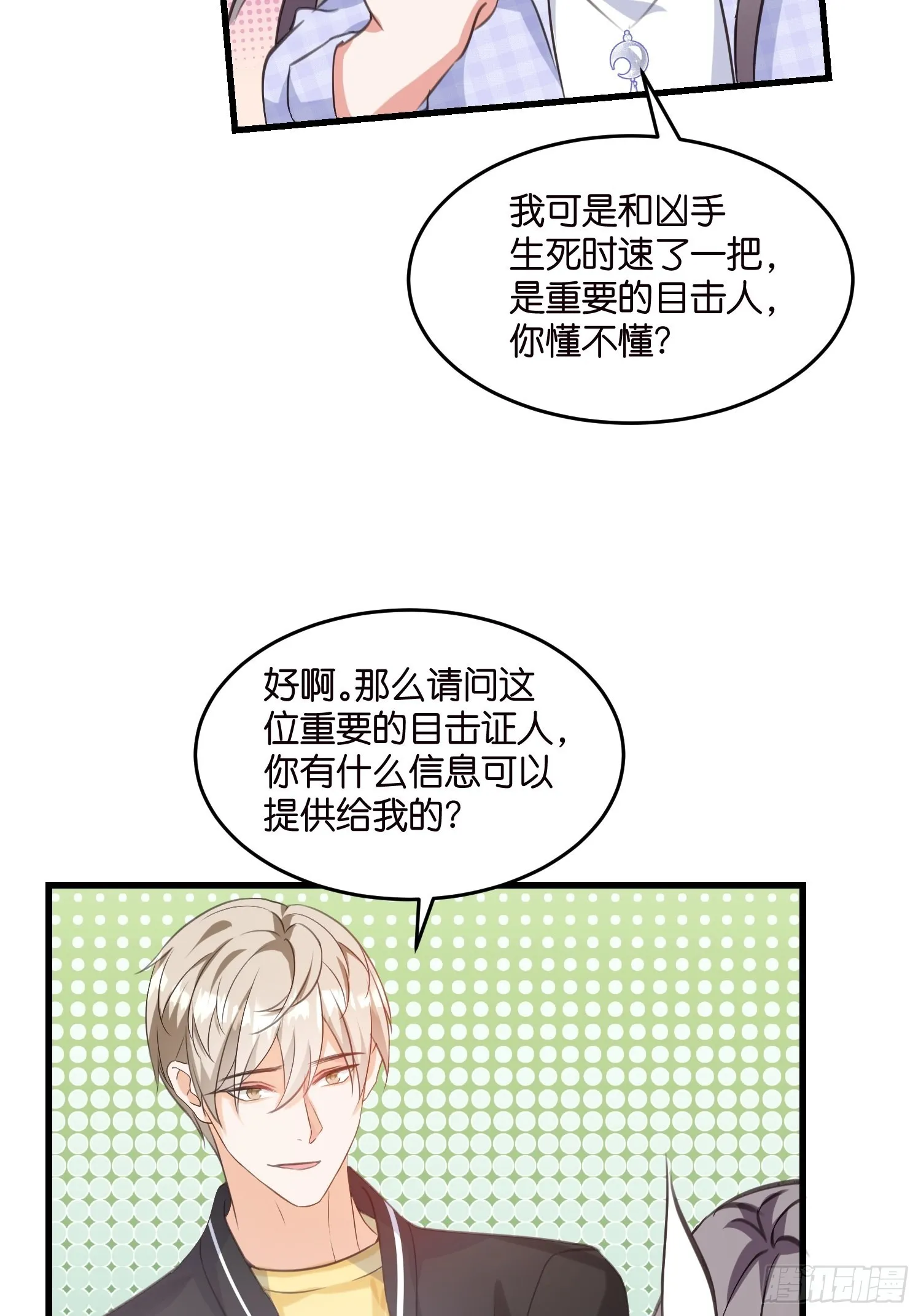 16 杀手出没 第27页