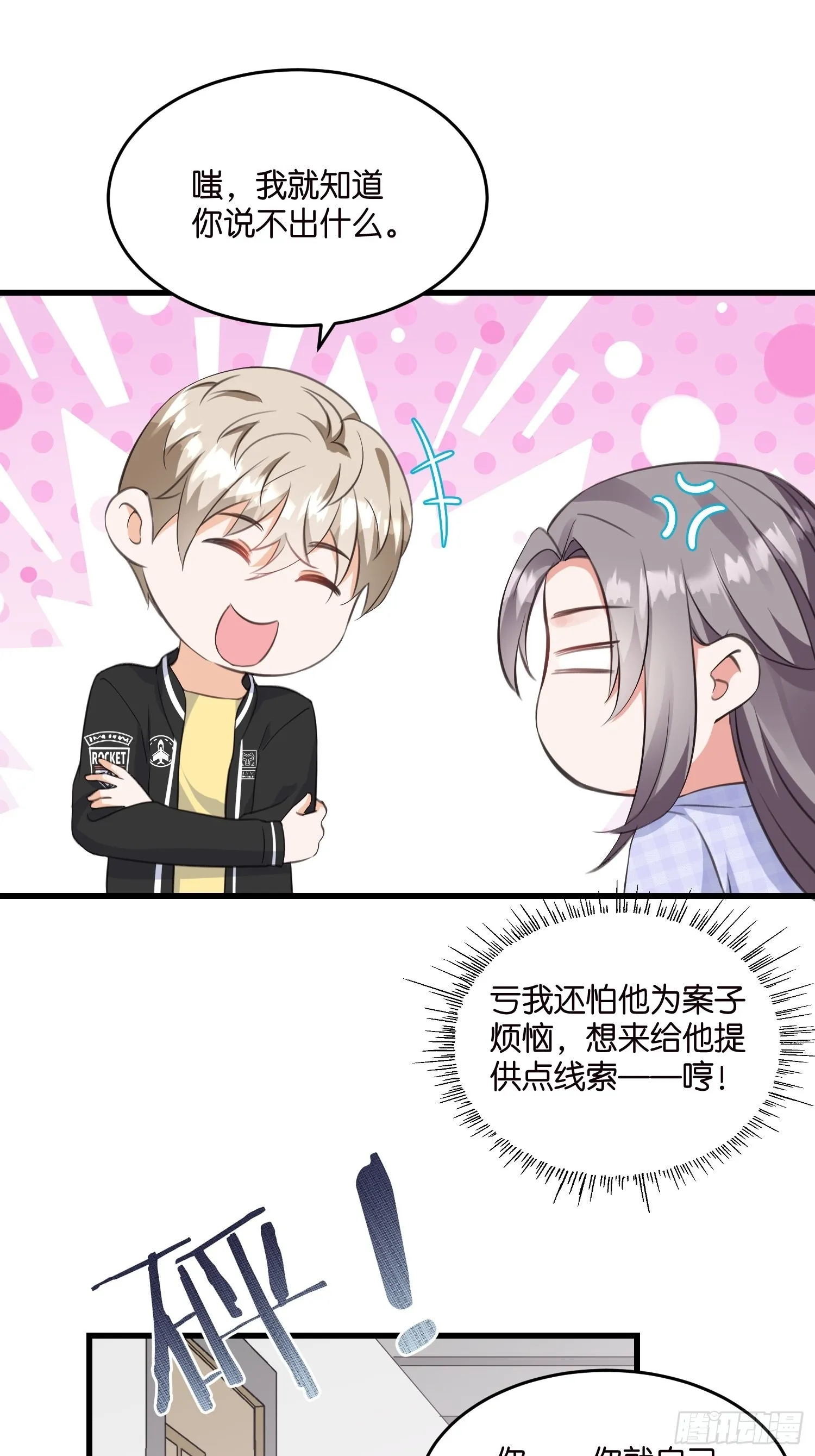 16 杀手出没 第29页