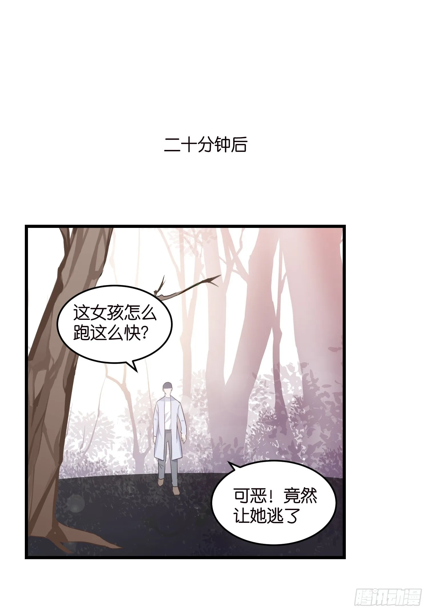 15 遇险 第34页