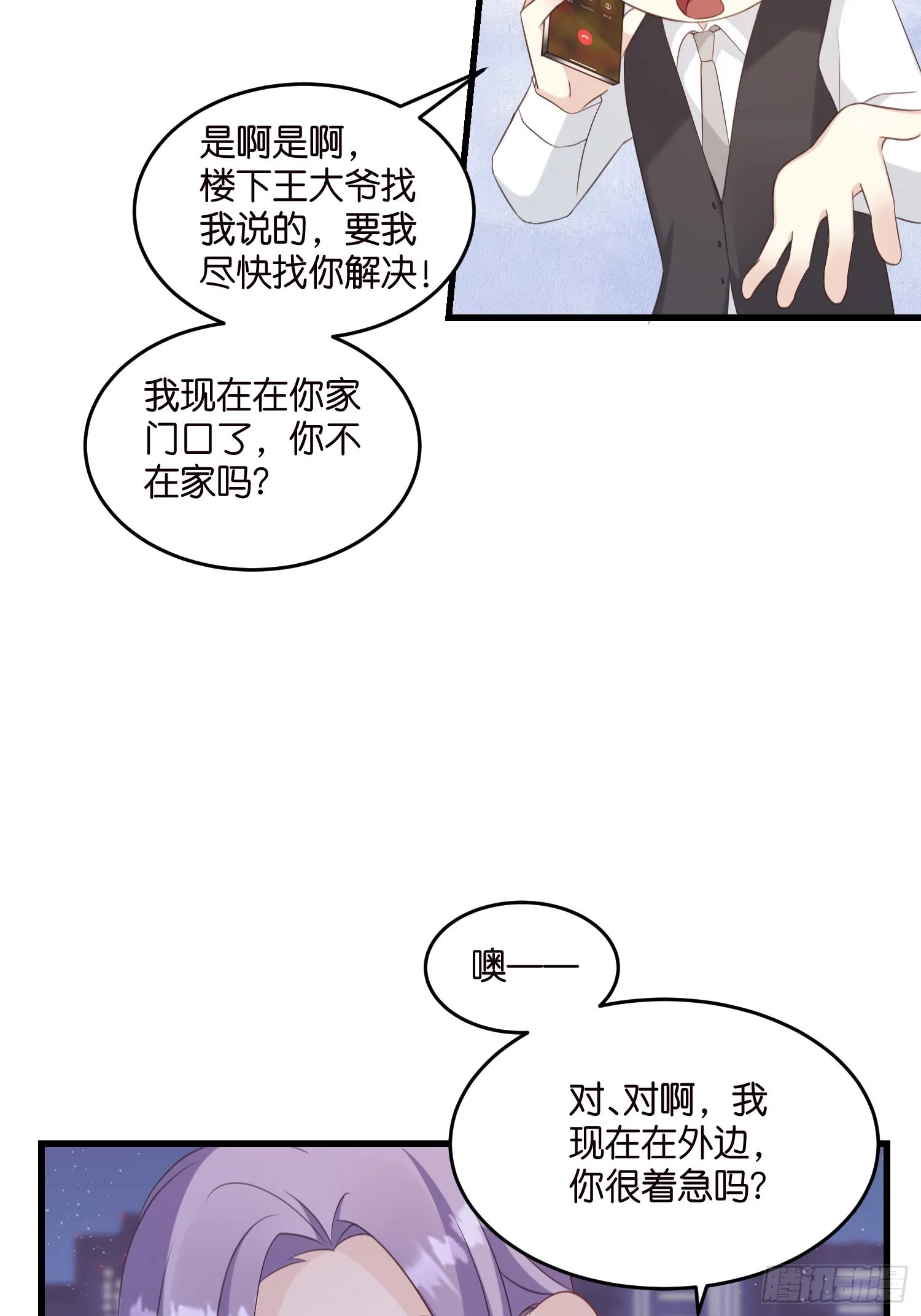 25 机智的宋侦探 第4页