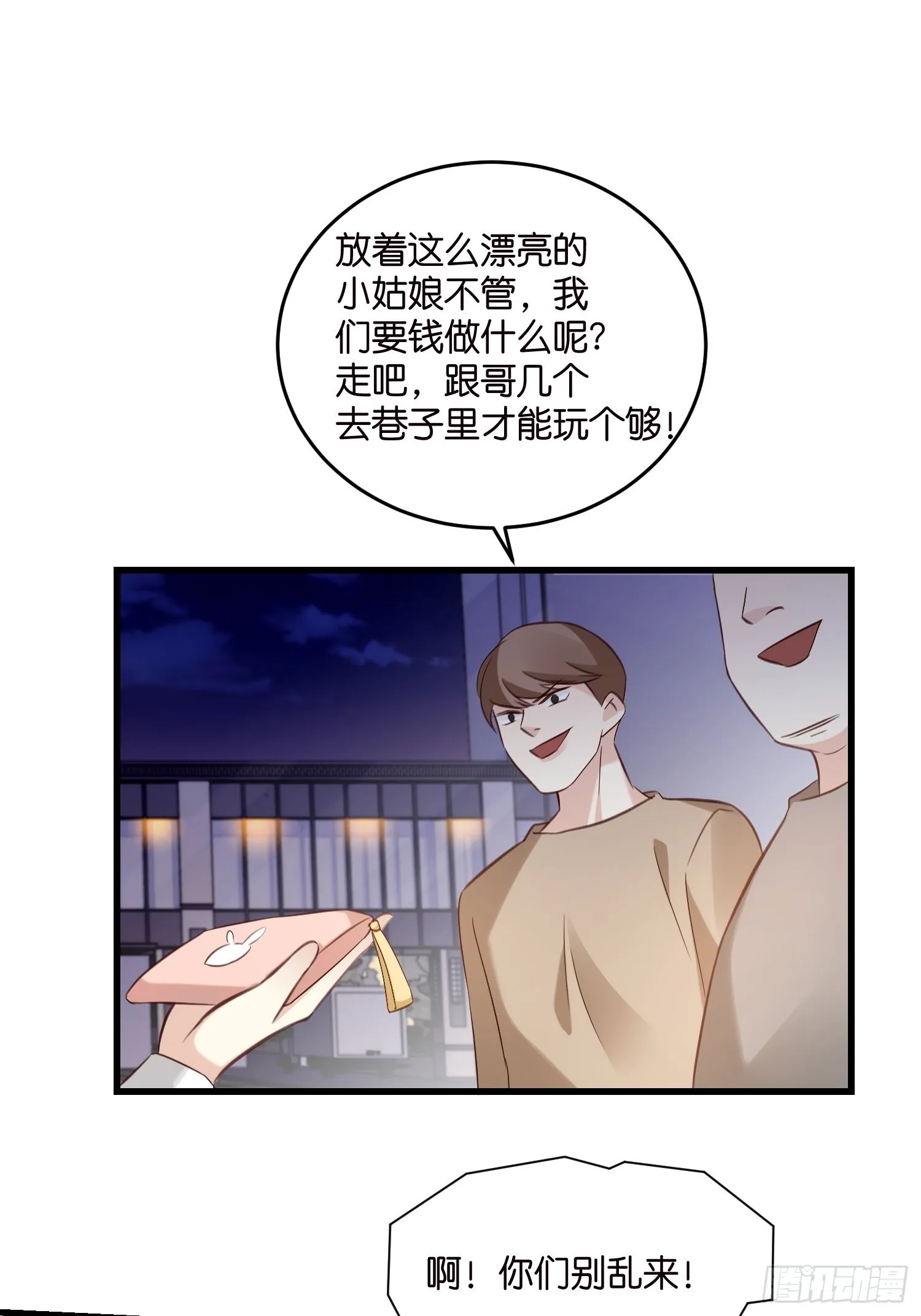 25 机智的宋侦探 第19页