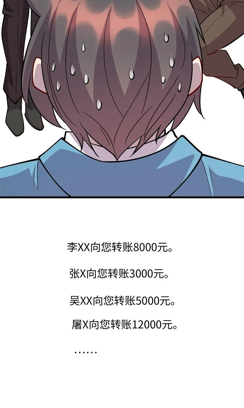 69 废你武功 第29页