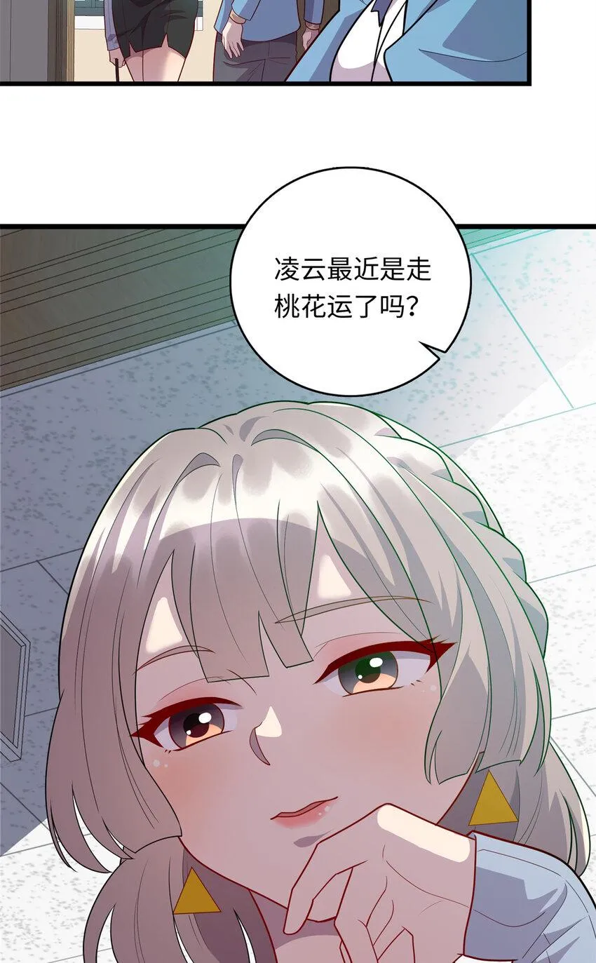 61 凌云，有人找你 第42页