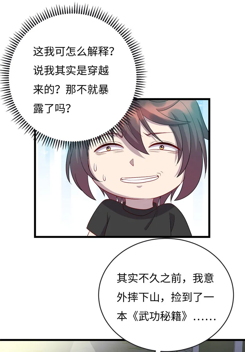 58 赠君蔷薇 第5页