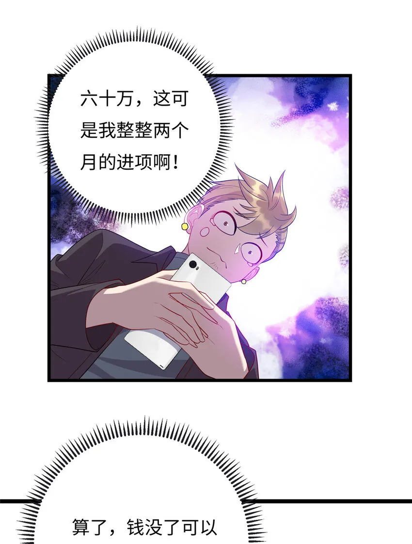 57 秘密被发现了？！ 第11页