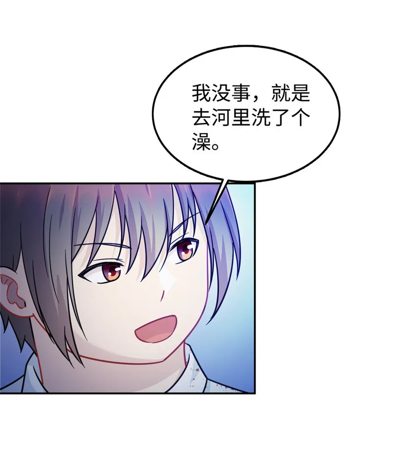 03 宿舍恶霸 第26页