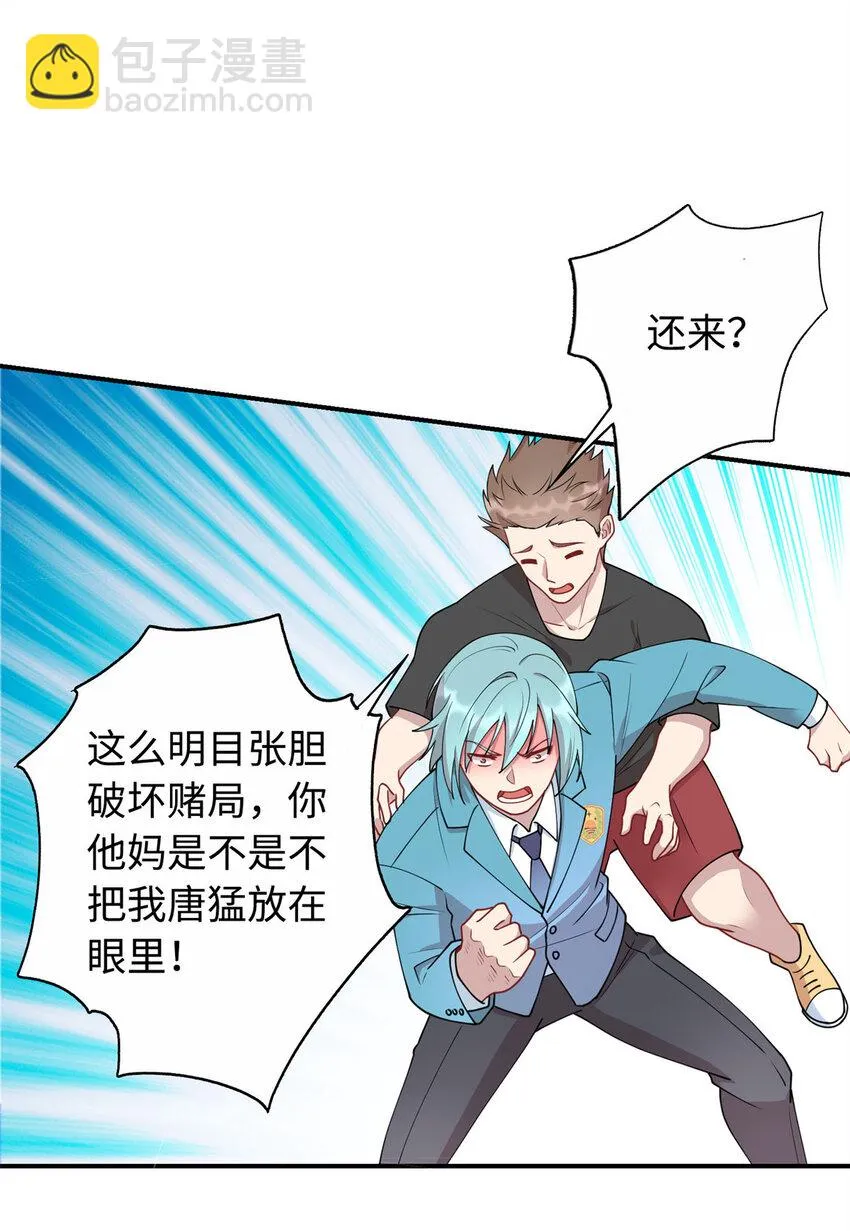 07 赌局 第27页