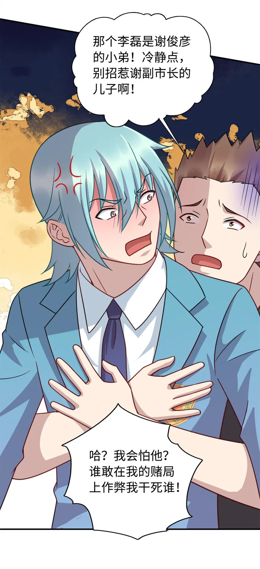 07 赌局 第29页