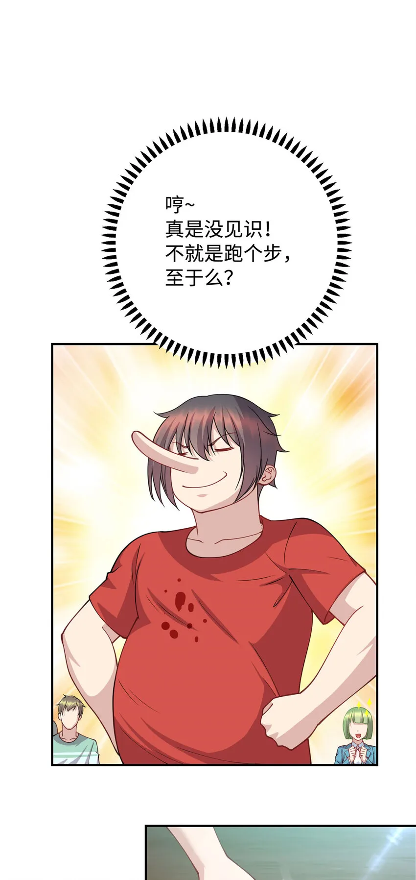 08 兄妹和解 第7页