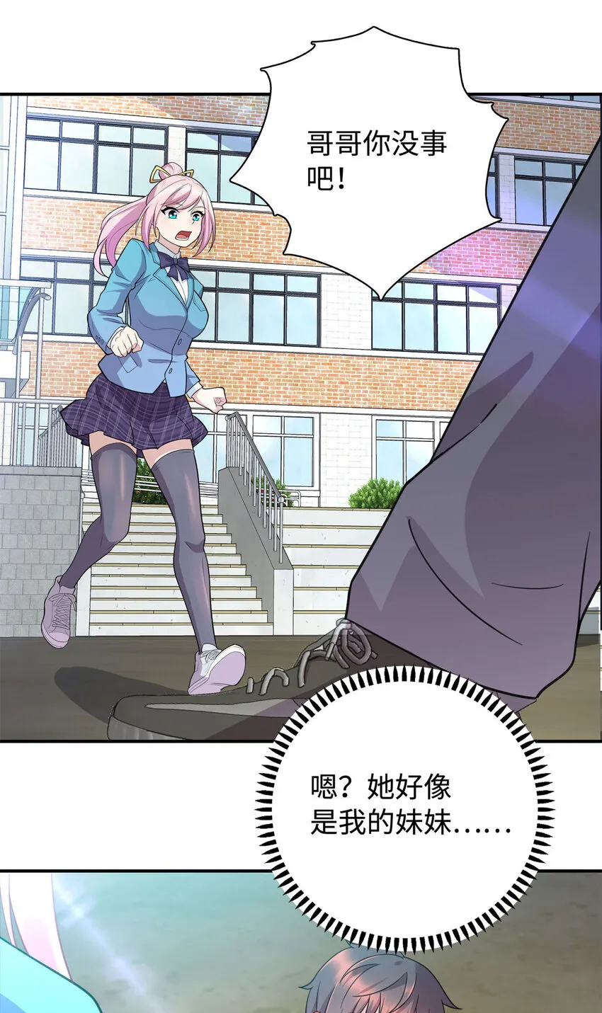 08 兄妹和解 第9页
