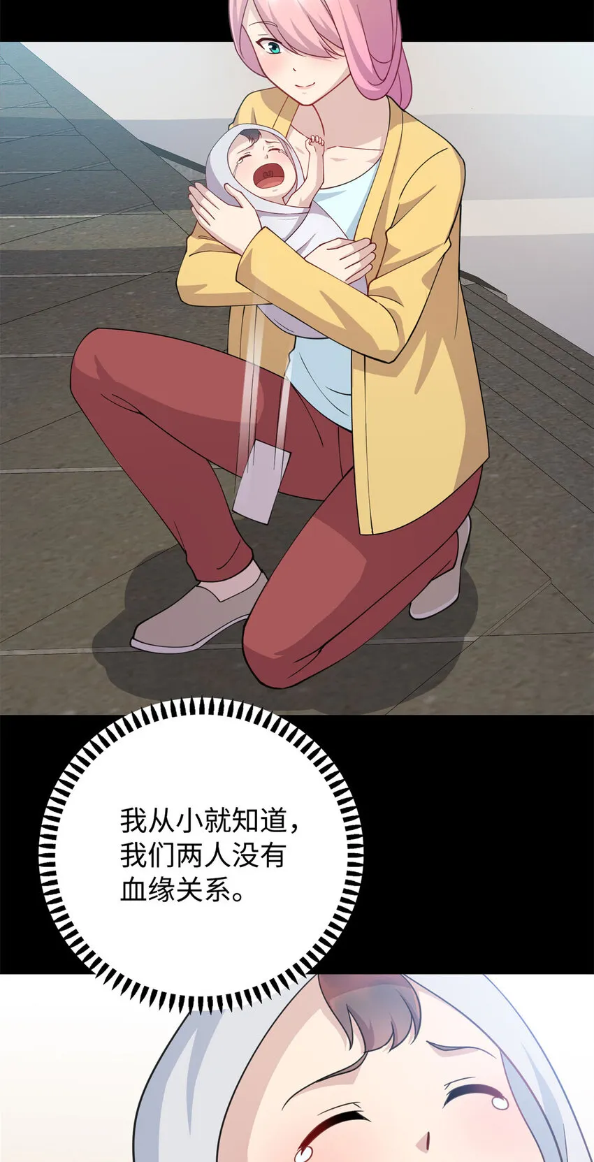 08 兄妹和解 第25页
