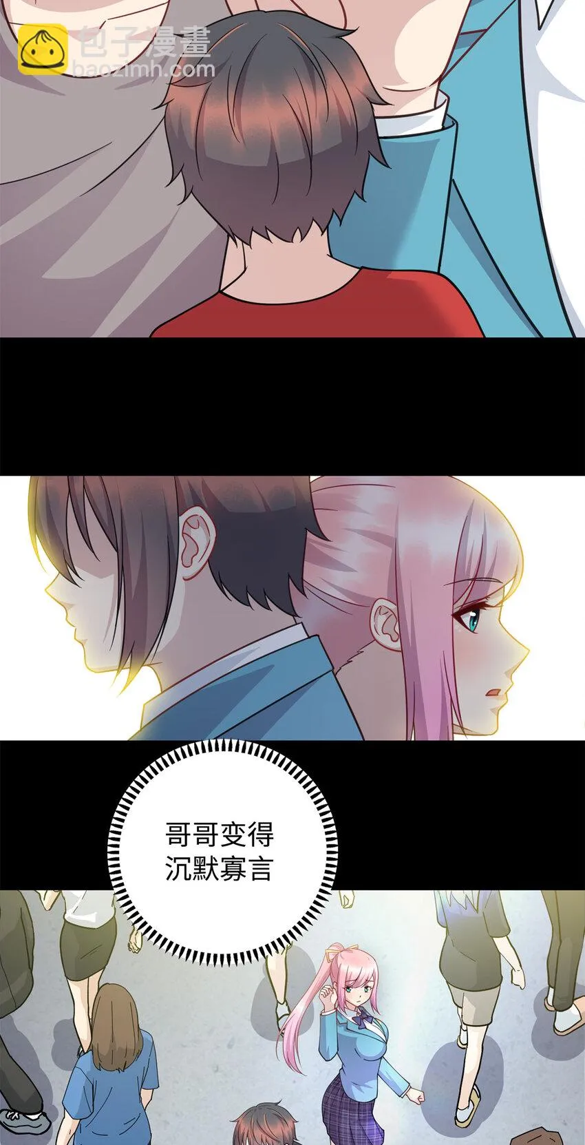 08 兄妹和解 第28页