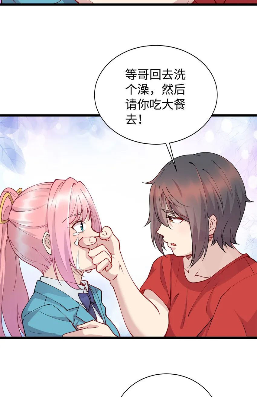 08 兄妹和解 第34页