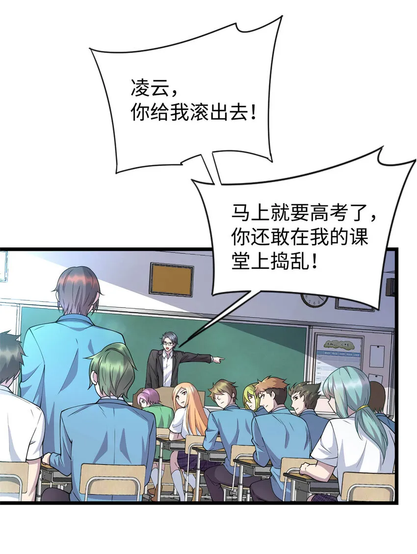  11 这个世界也有修真者！ 第21页