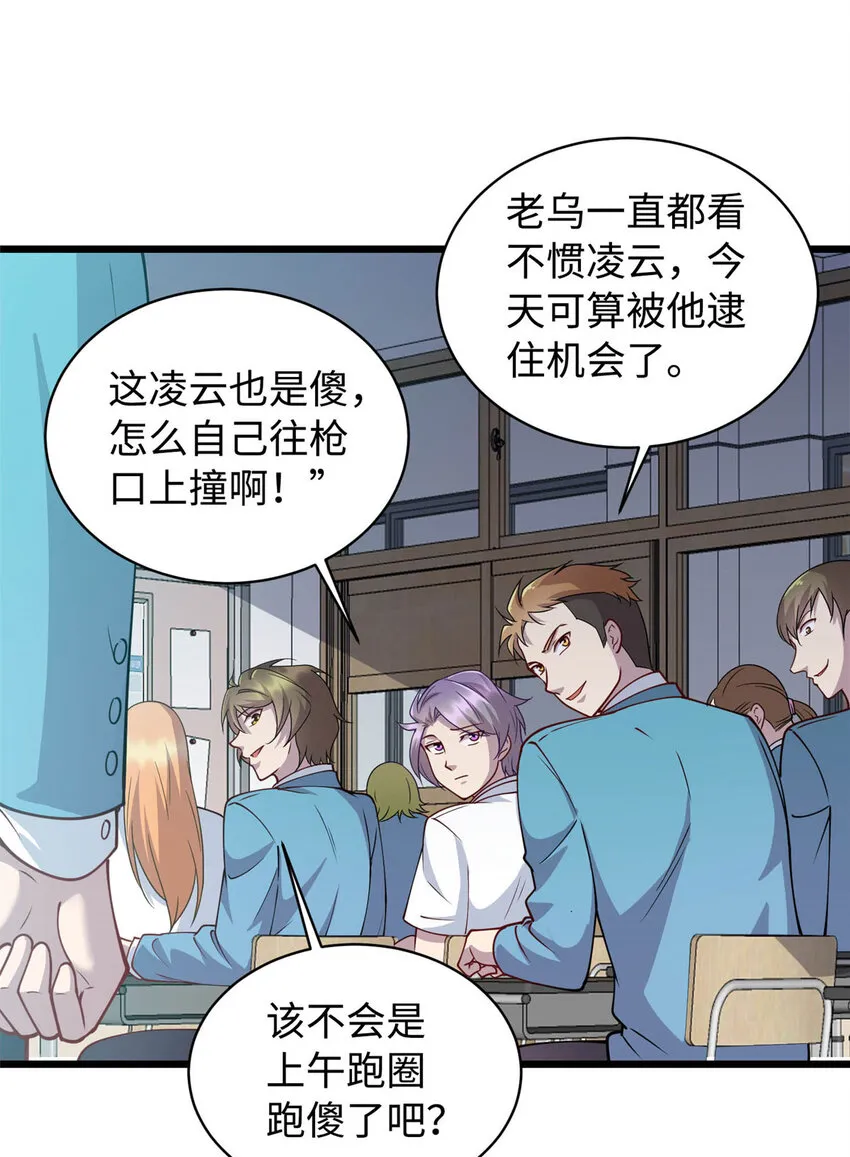  11 这个世界也有修真者！ 第22页