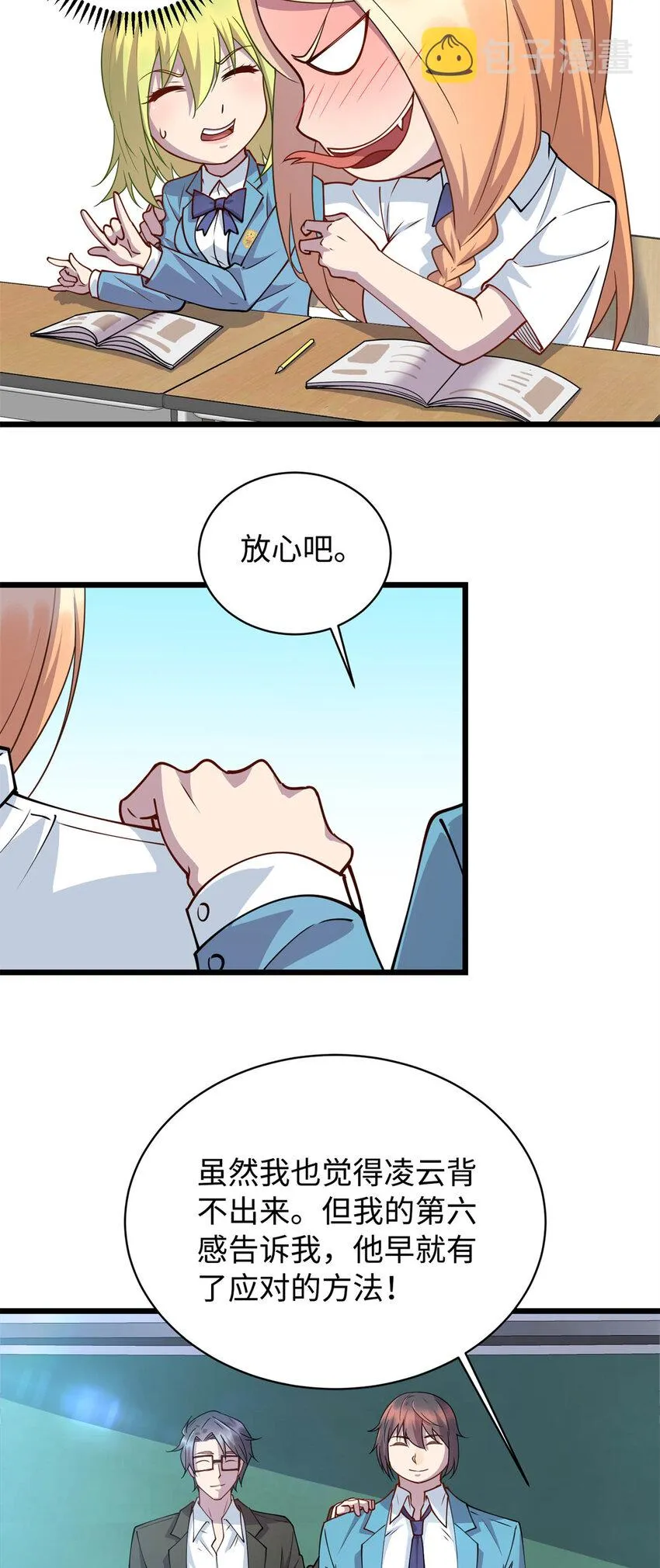12 技惊四座的记忆力 第14页