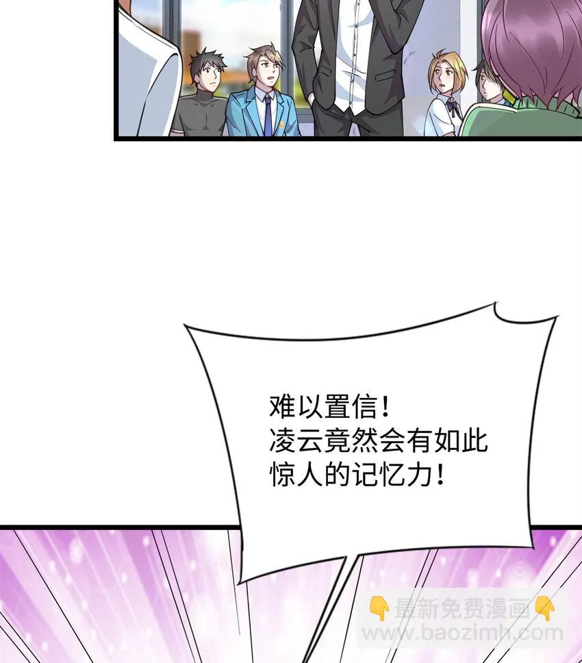 12 技惊四座的记忆力 第23页