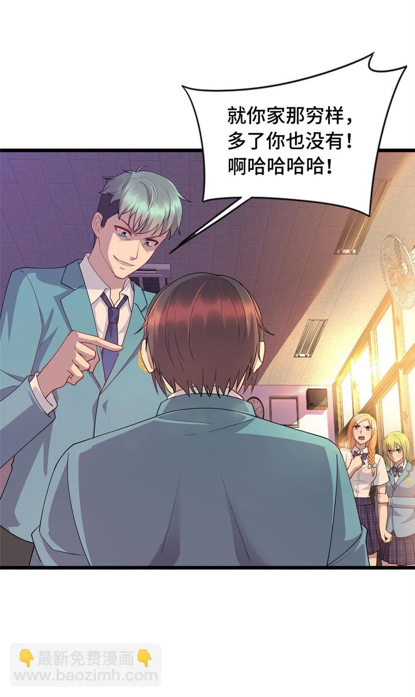 14 暴打纨绔 第23页